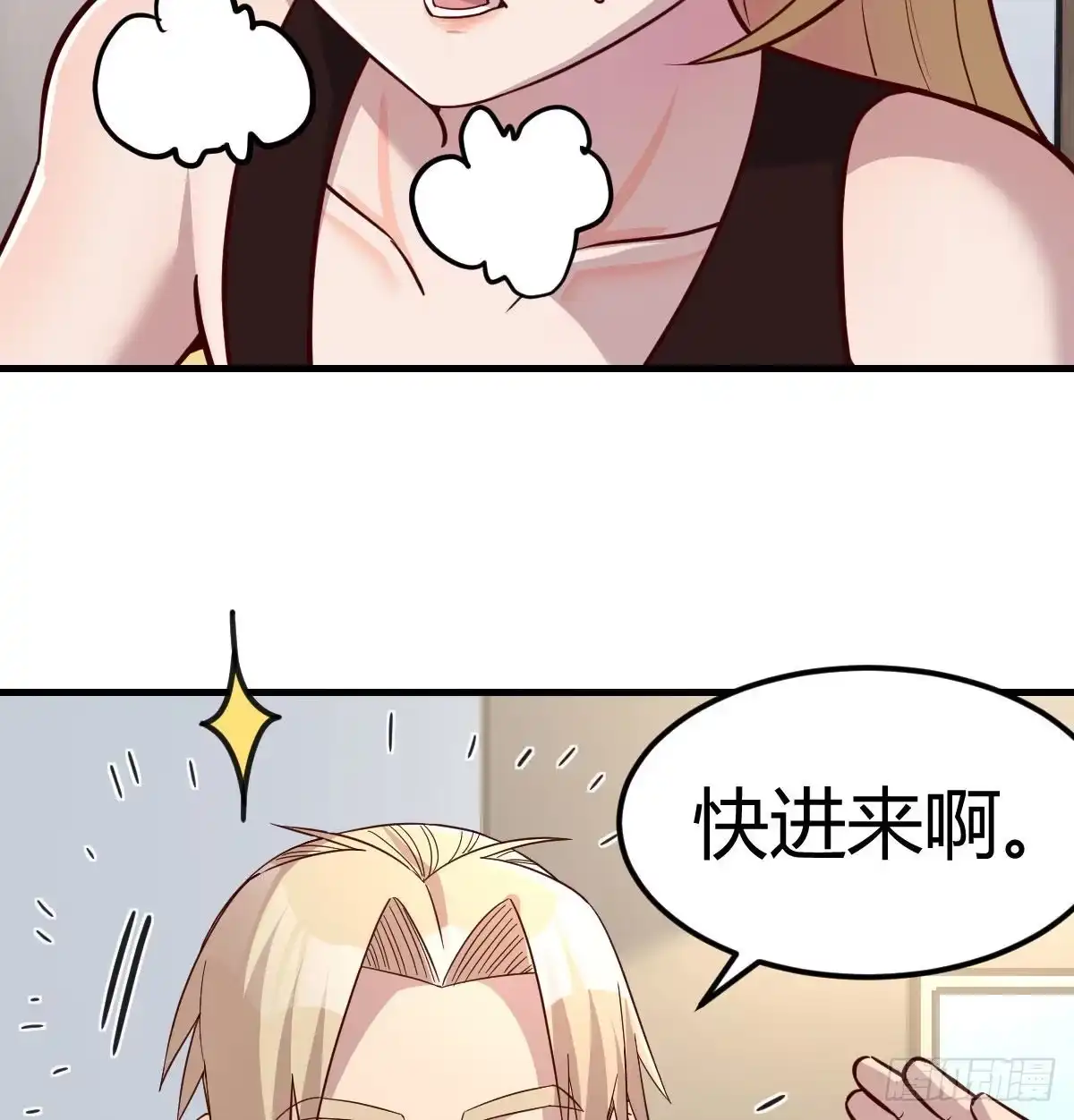 《圣尊助理的我已经无敌了》白活的魔法 第55页