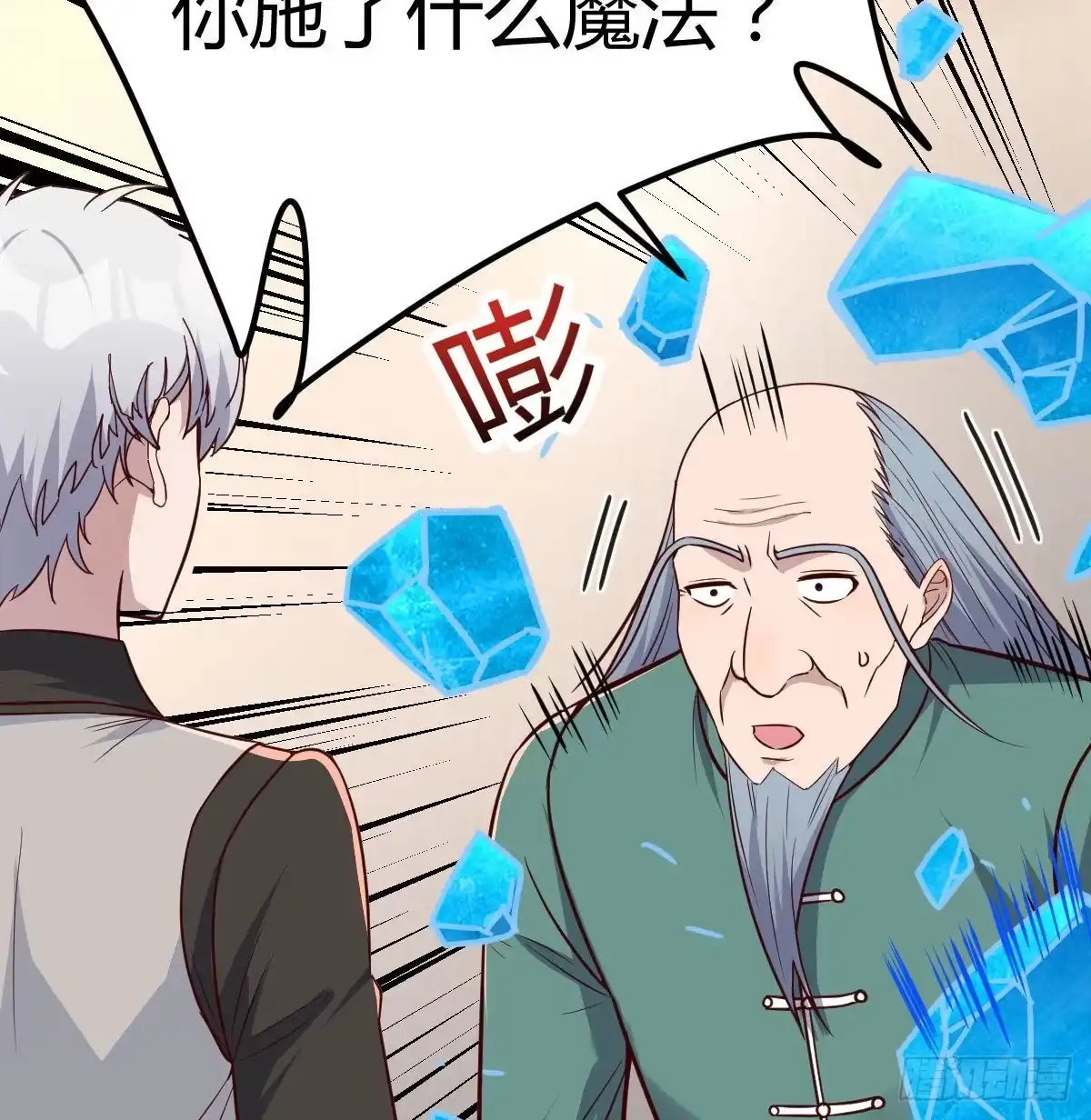 《圣尊助理的我已经无敌了》白活的魔法 第68页