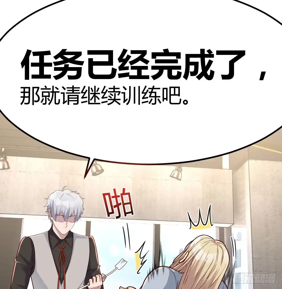《圣尊助理的我已经无敌了》白活的魔法 第11页