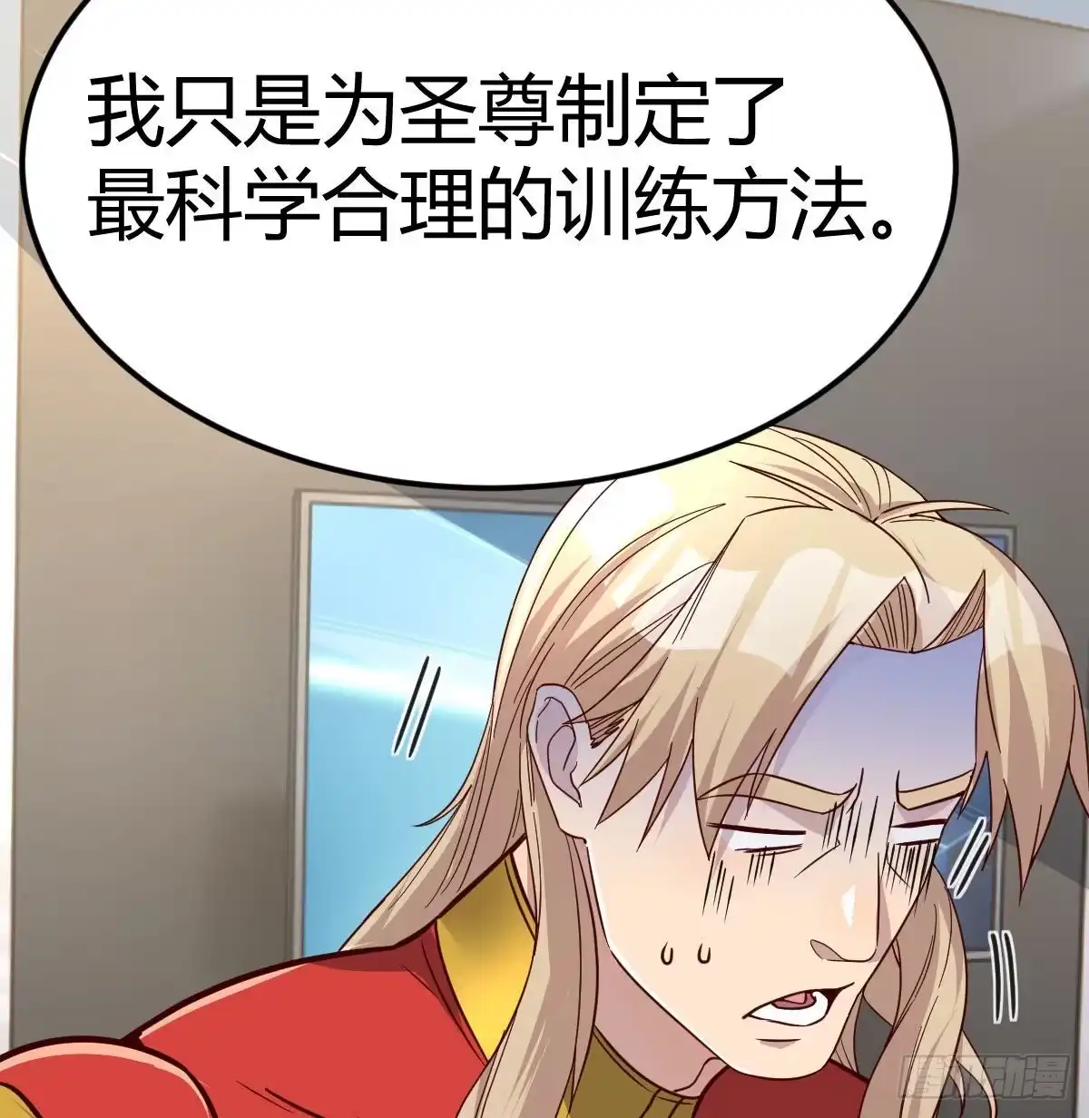 《圣尊助理的我已经无敌了》白活的魔法 第72页