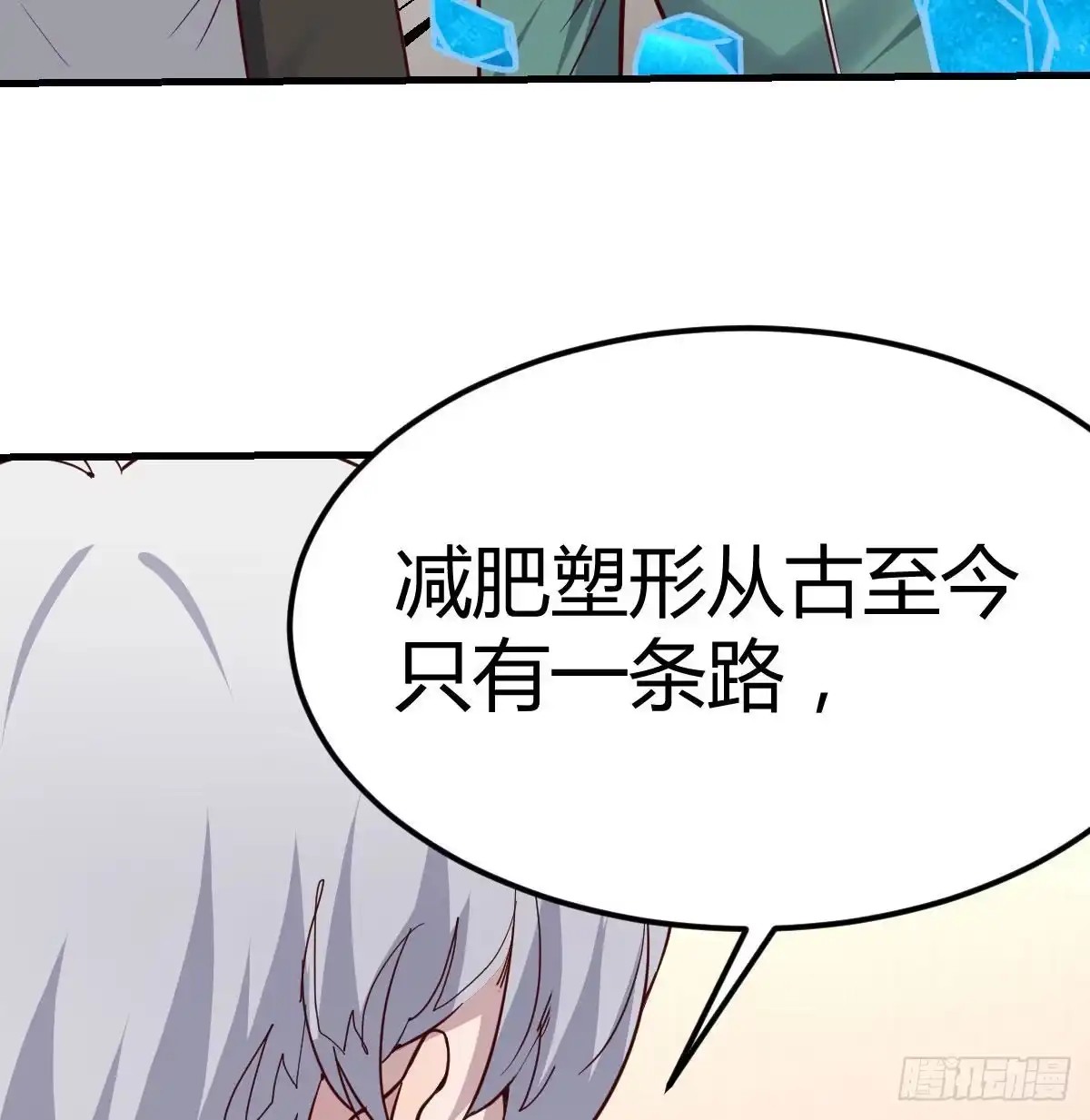 《圣尊助理的我已经无敌了》白活的魔法 第69页