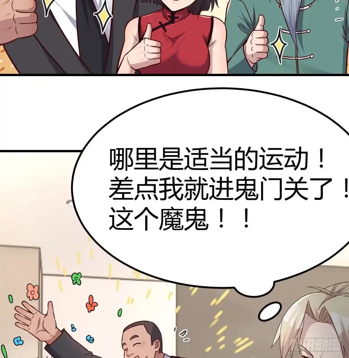 《圣尊助理的我已经无敌了》白活的魔法 第74页