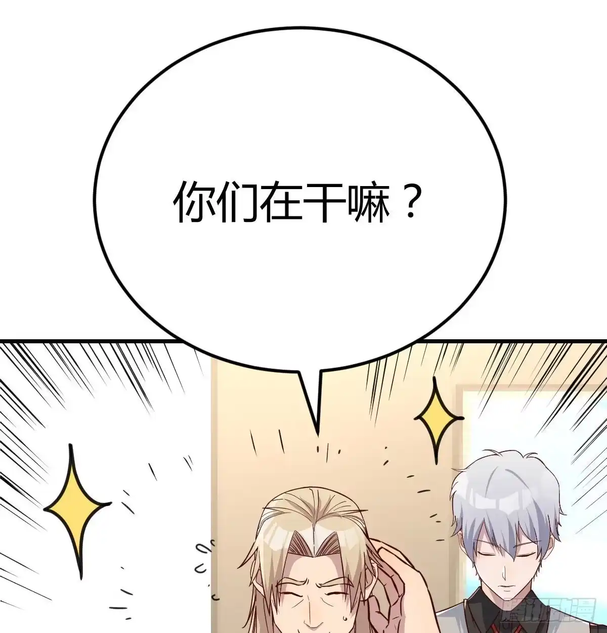 《圣尊助理的我已经无敌了》白活的魔法 第46页