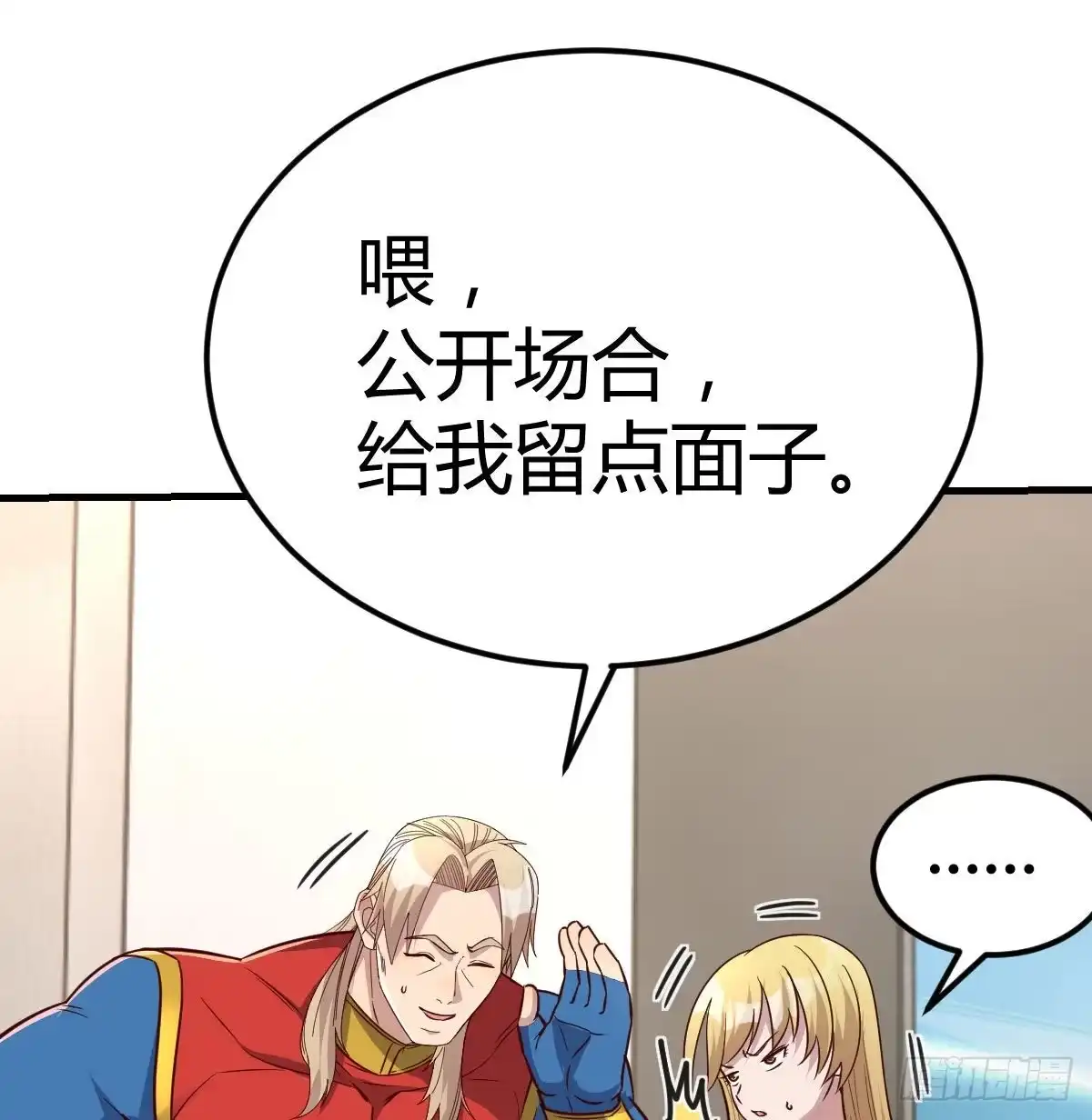 《圣尊助理的我已经无敌了》白活的魔法 第66页