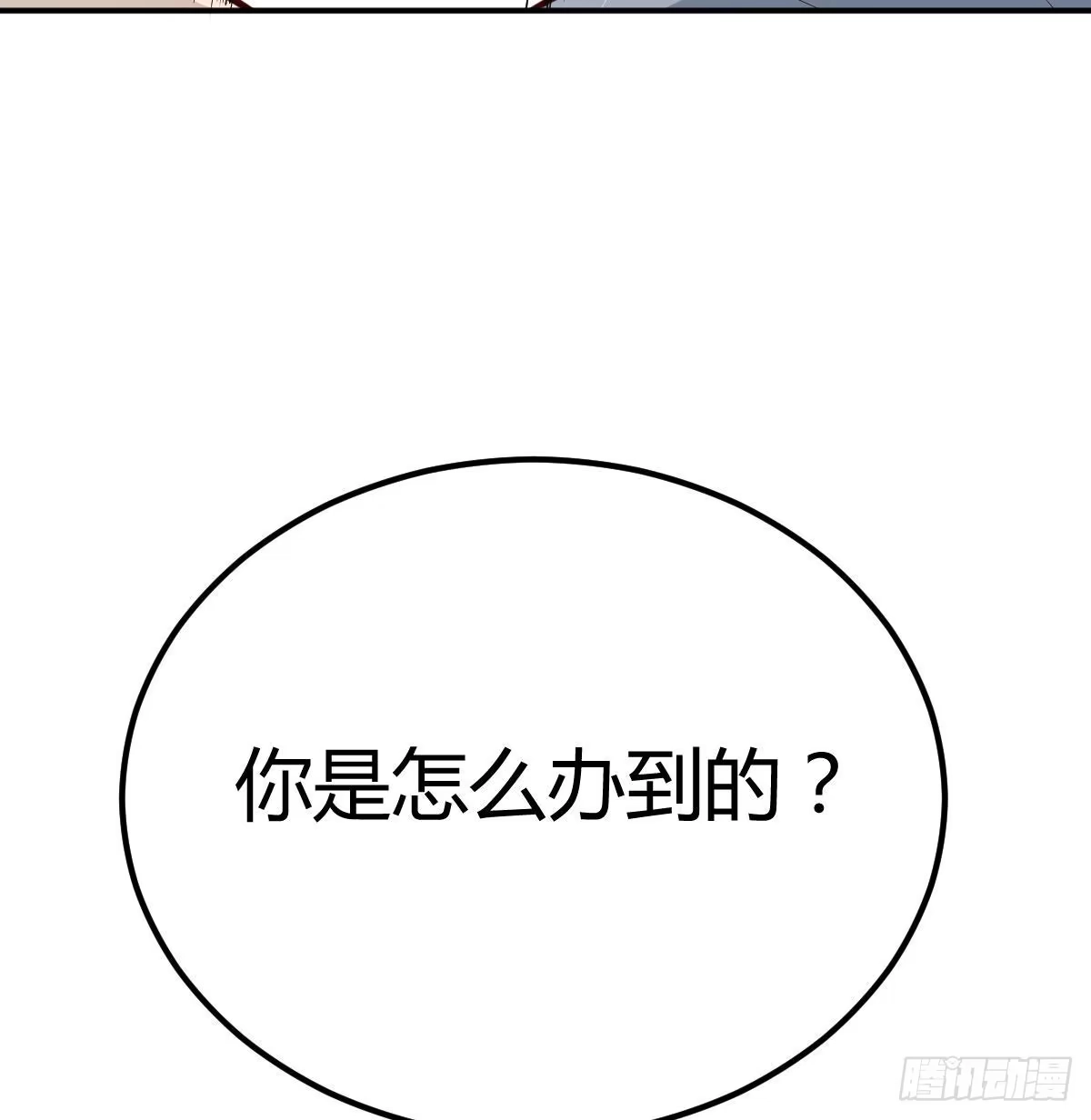 《圣尊助理的我已经无敌了》白活的魔法 第22页