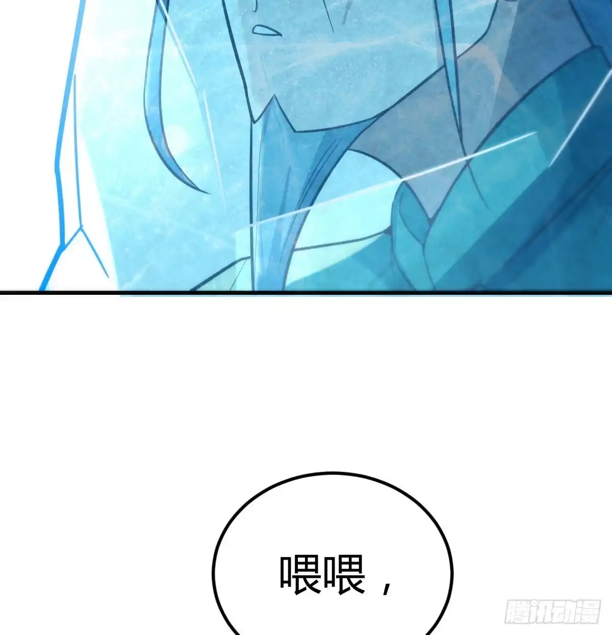 《圣尊助理的我已经无敌了》白活的魔法 第43页