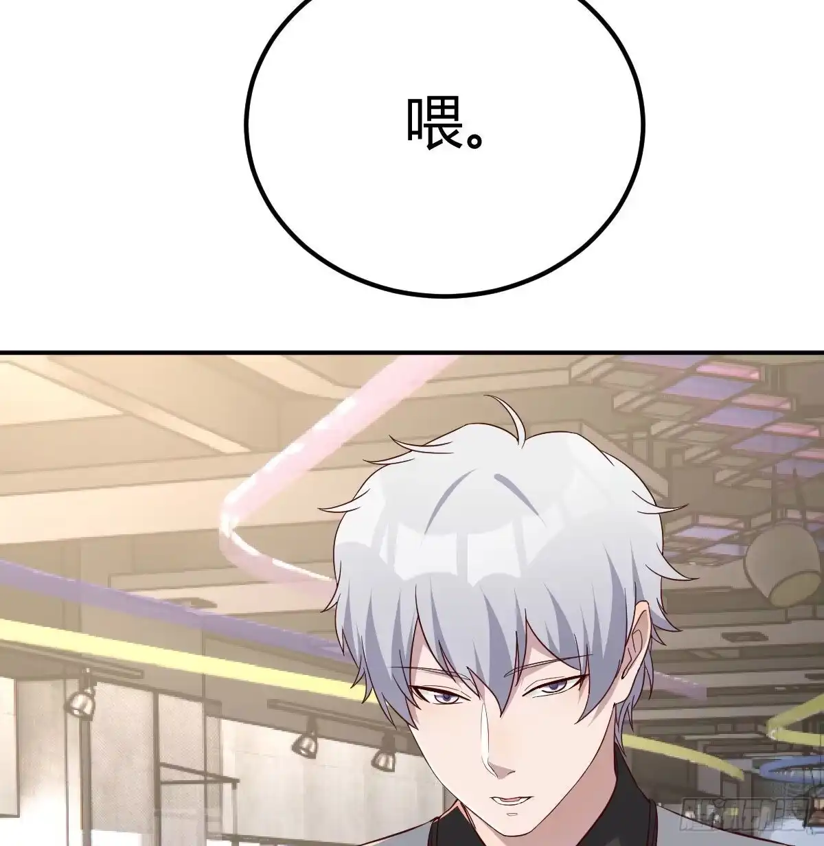 《圣尊助理的我已经无敌了》白活的魔法 第19页