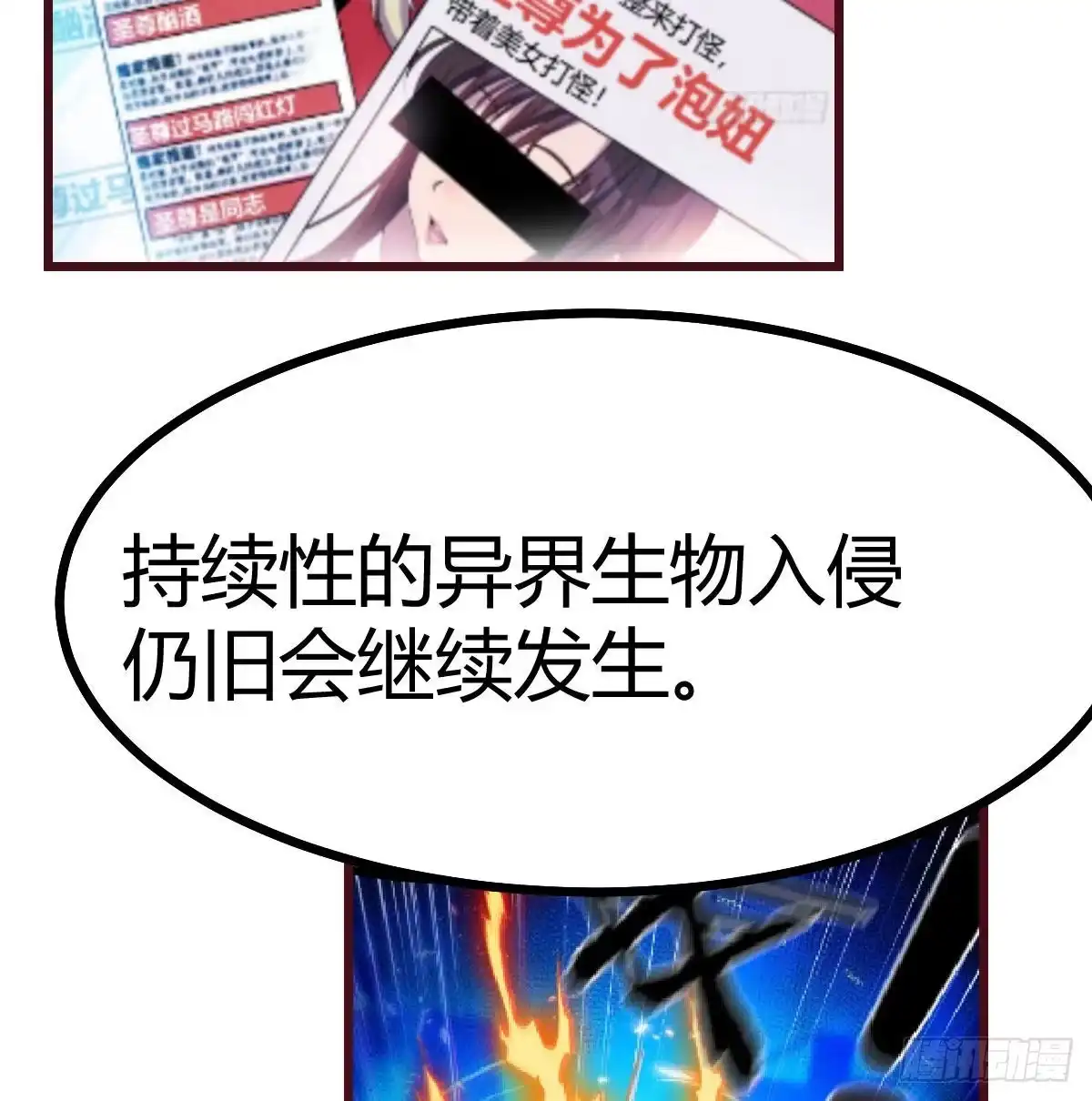 《圣尊助理的我已经无敌了》全新挑战 第13页