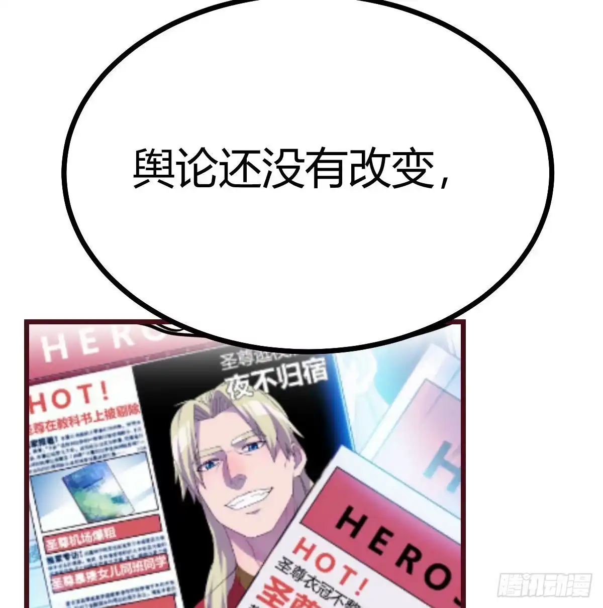 《圣尊助理的我已经无敌了》全新挑战 第12页
