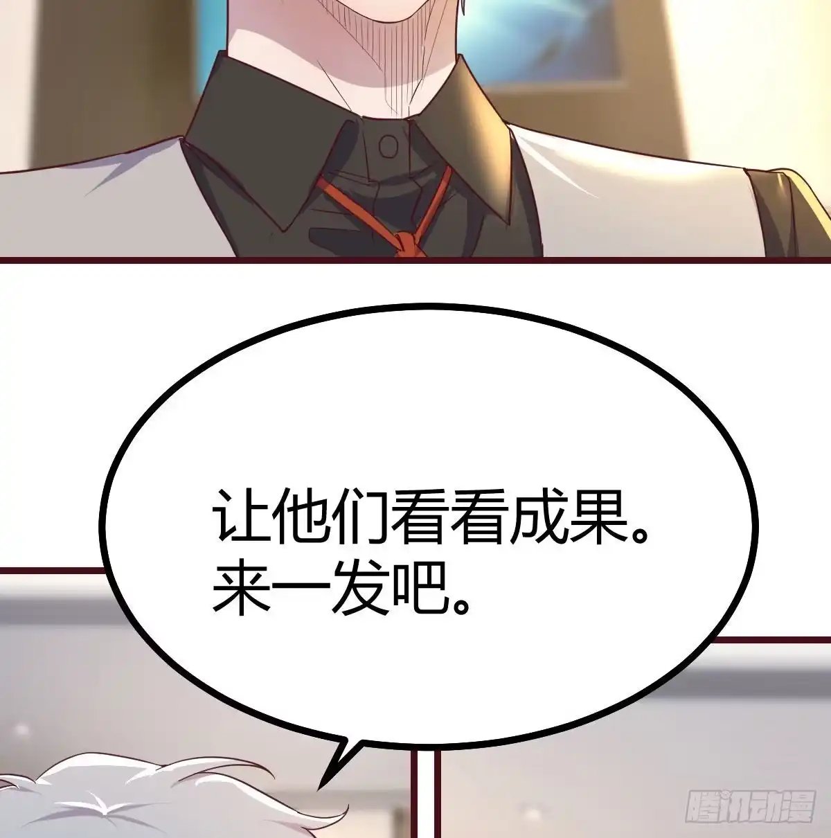 《圣尊助理的我已经无敌了》全新挑战 第22页