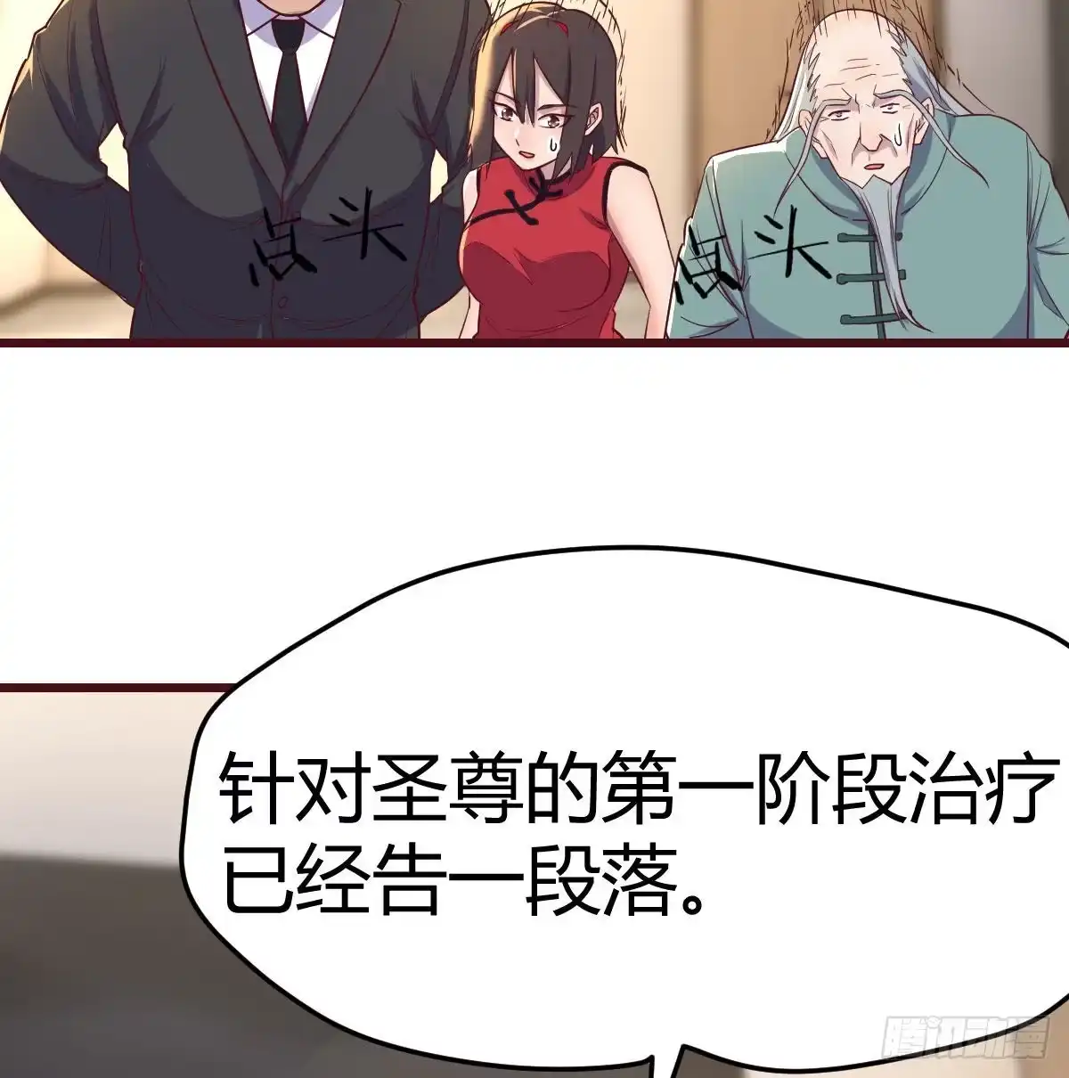 《圣尊助理的我已经无敌了》全新挑战 第4页