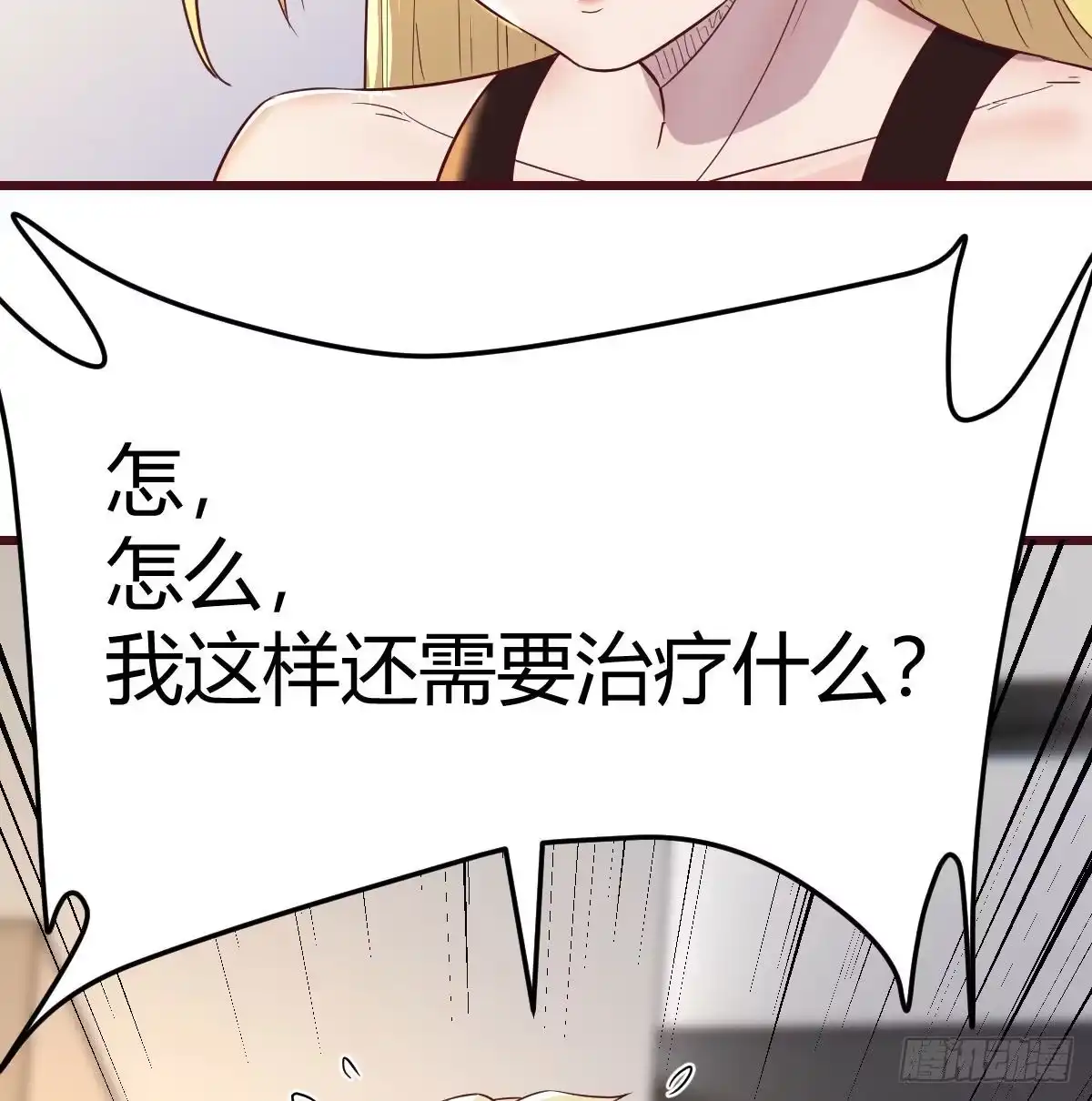 《圣尊助理的我已经无敌了》全新挑战 第7页