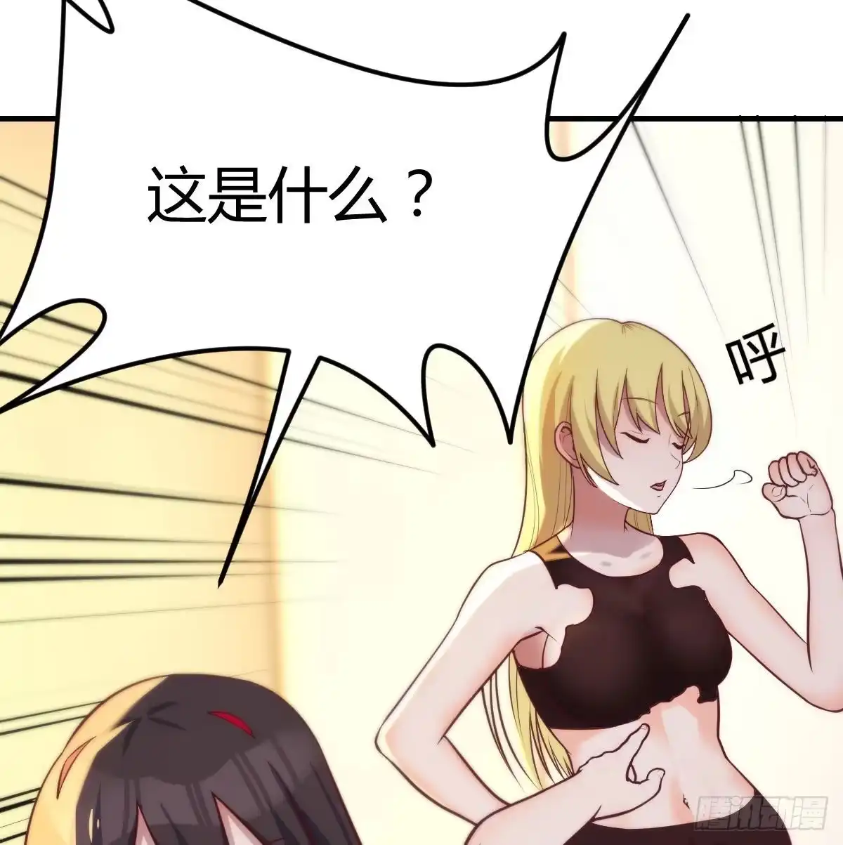 《圣尊助理的我已经无敌了》全新挑战 第44页