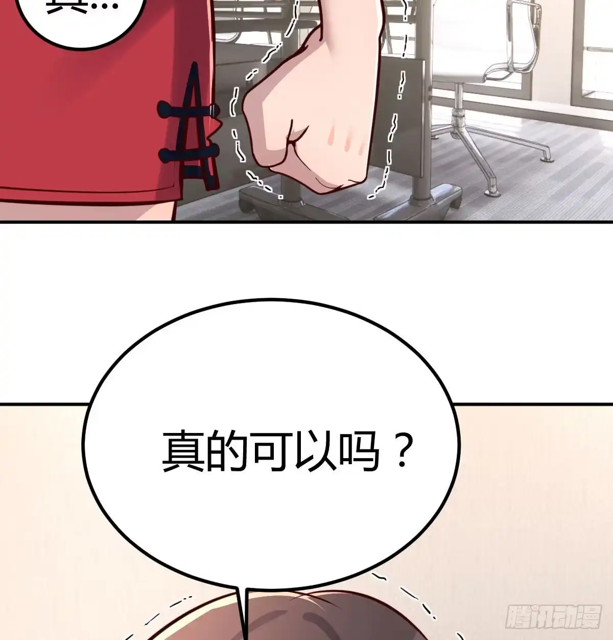 《圣尊助理的我已经无敌了》内心的创伤 第12页