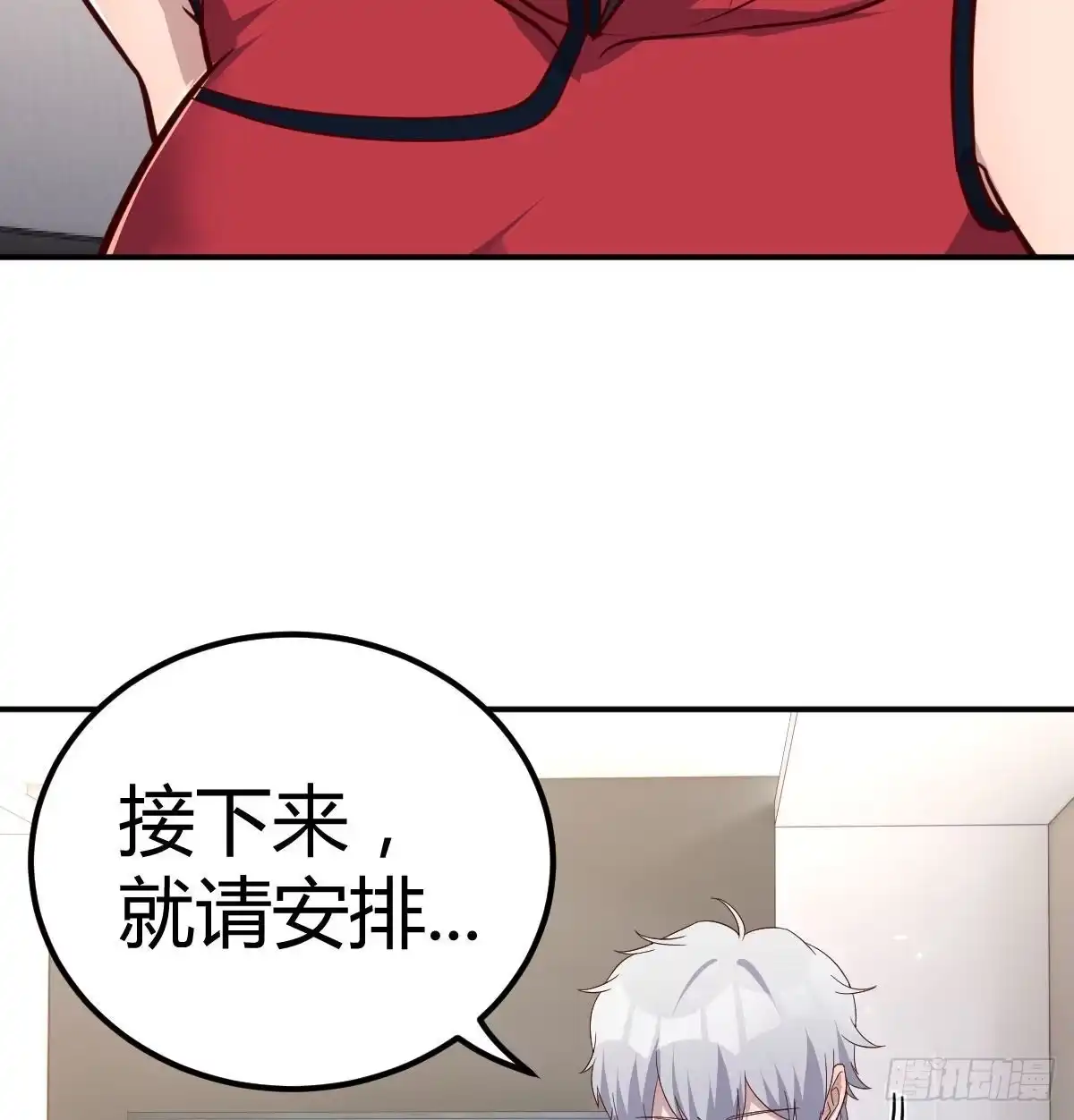 《圣尊助理的我已经无敌了》内心的创伤 第17页