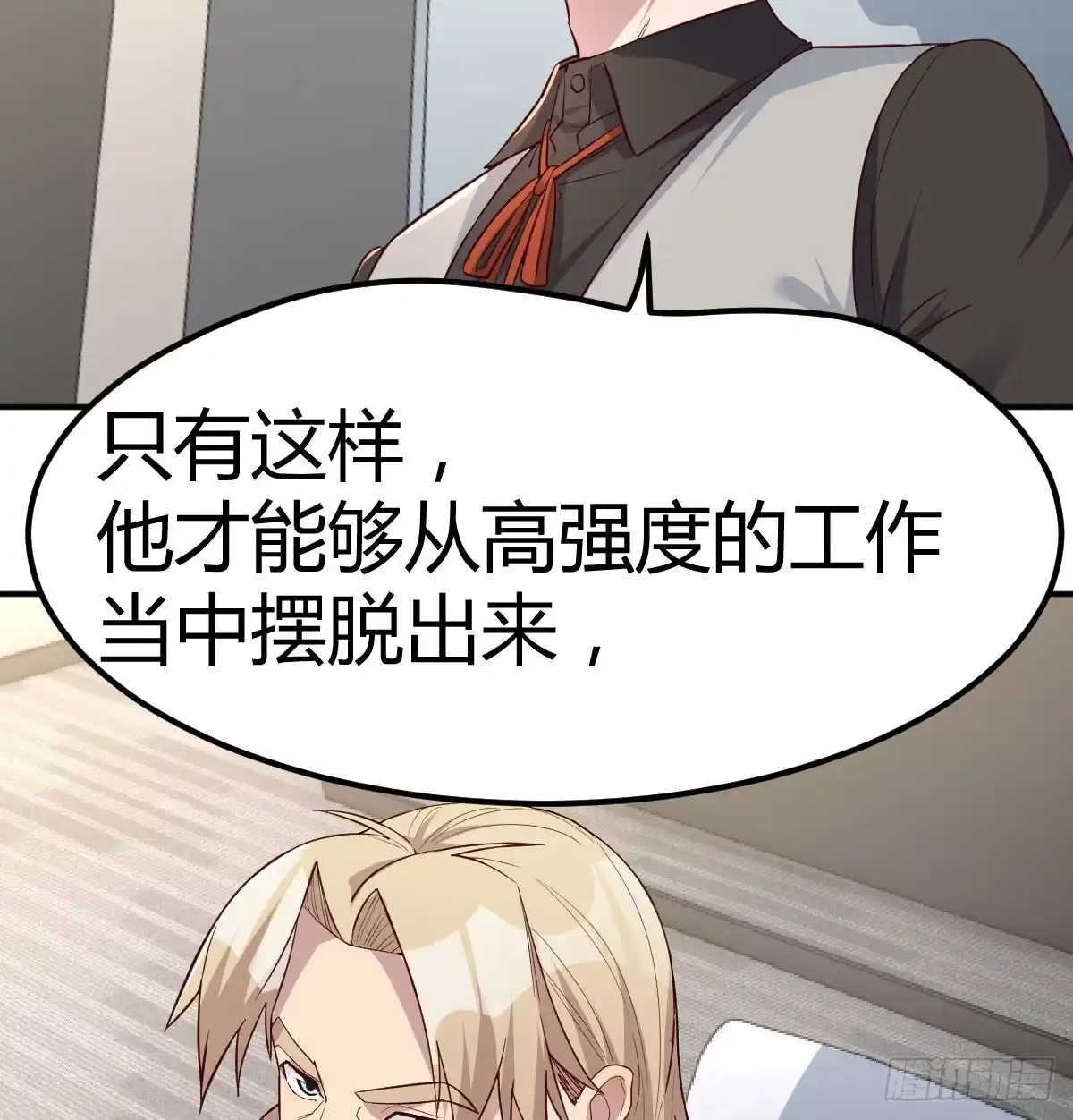 《圣尊助理的我已经无敌了》内心的创伤 第3页
