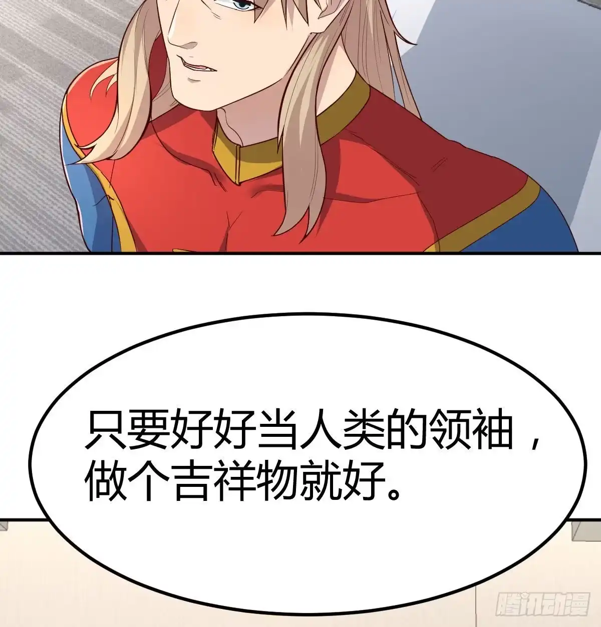 《圣尊助理的我已经无敌了》内心的创伤 第4页
