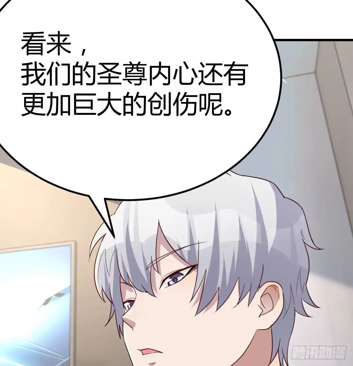 《圣尊助理的我已经无敌了》内心的创伤 第66页