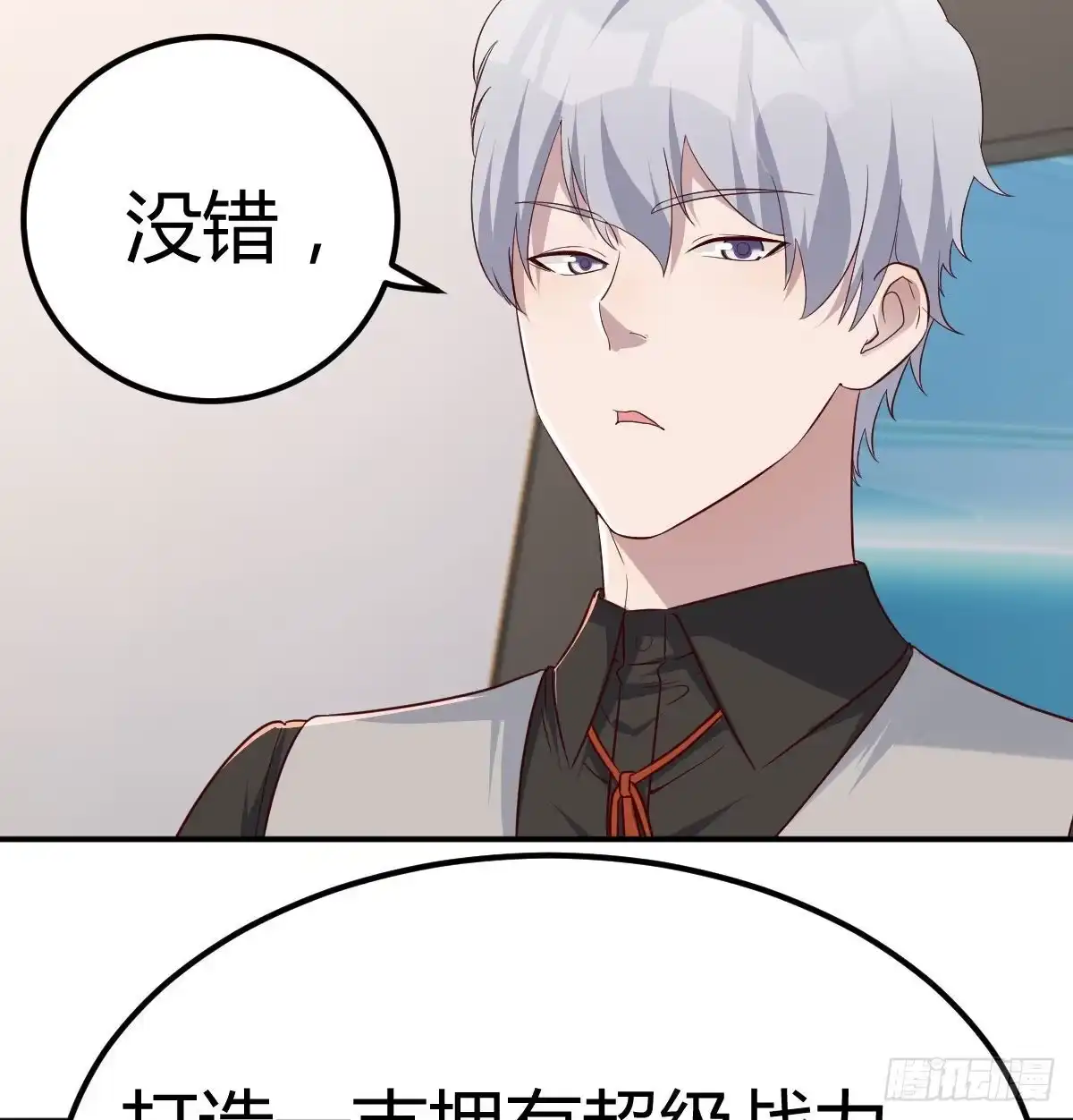 《圣尊助理的我已经无敌了》内心的创伤 第8页