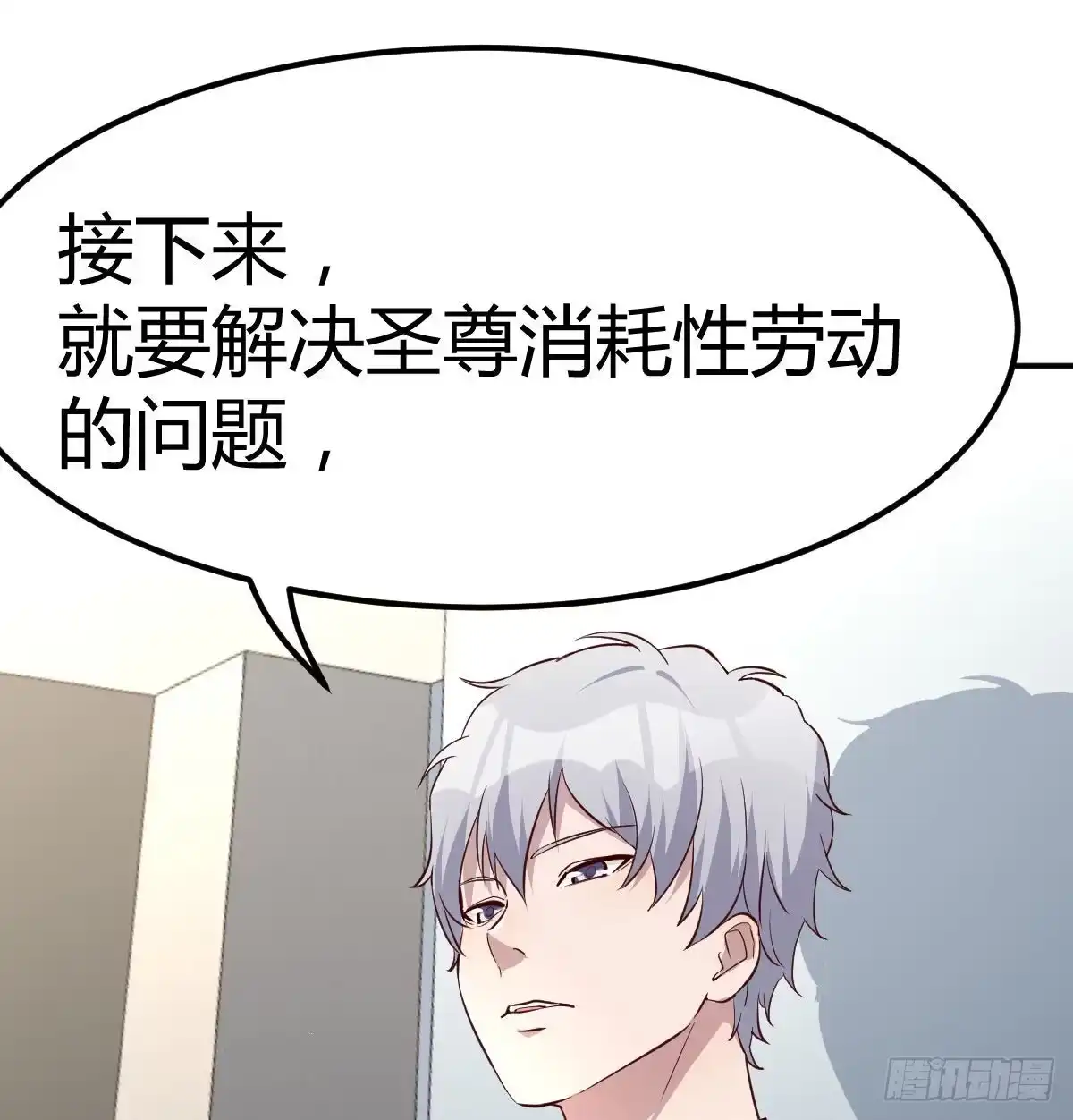 《圣尊助理的我已经无敌了》内心的创伤 第2页