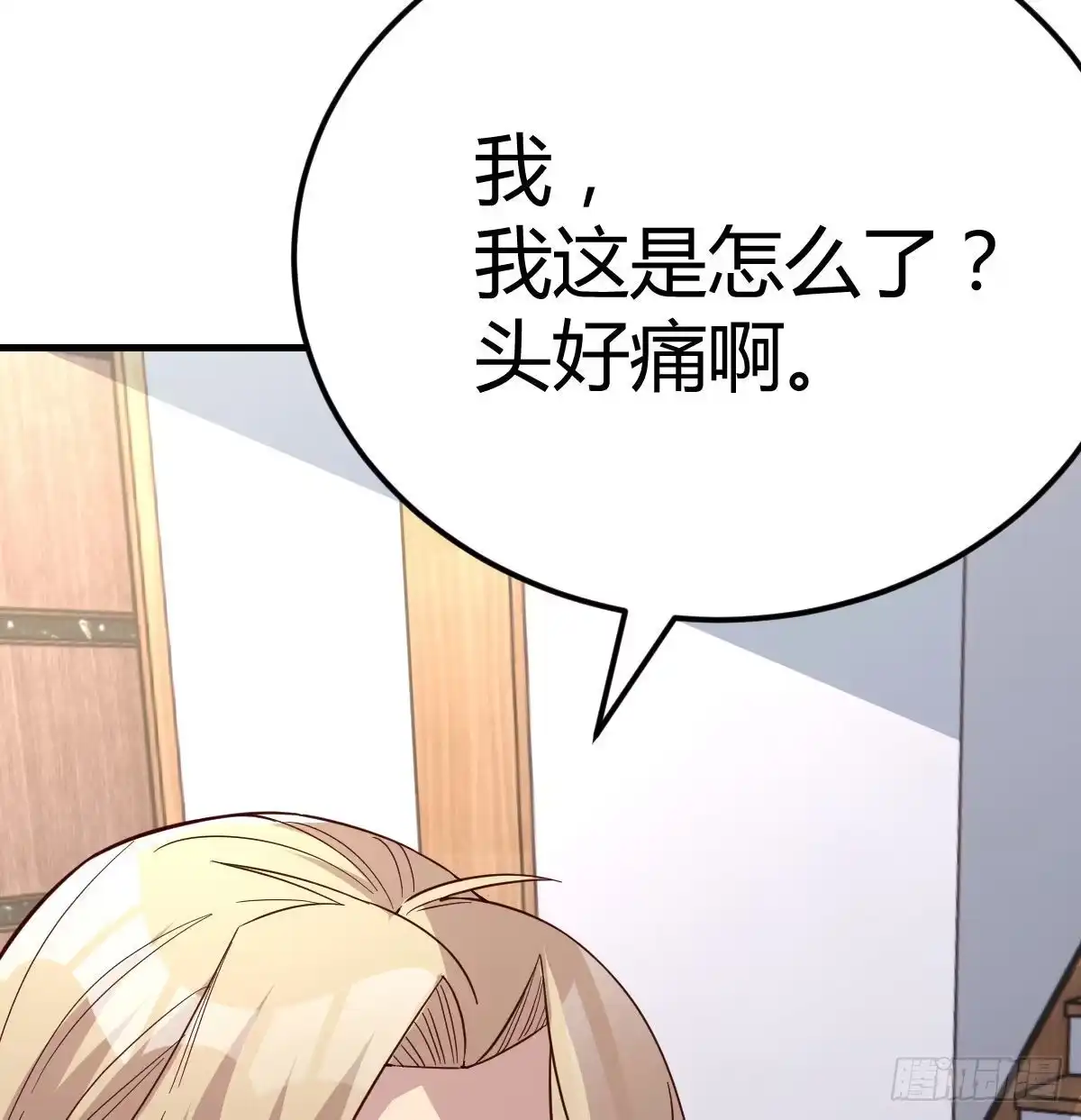 《圣尊助理的我已经无敌了》内心的创伤 第73页