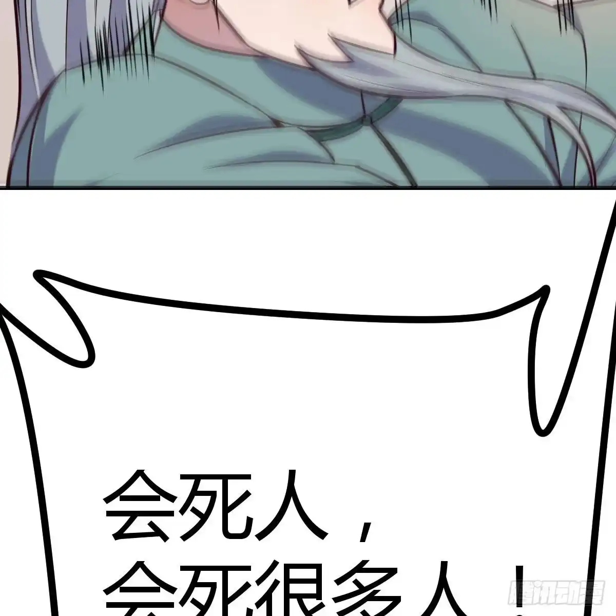 《圣尊助理的我已经无敌了》内心的创伤 第34页
