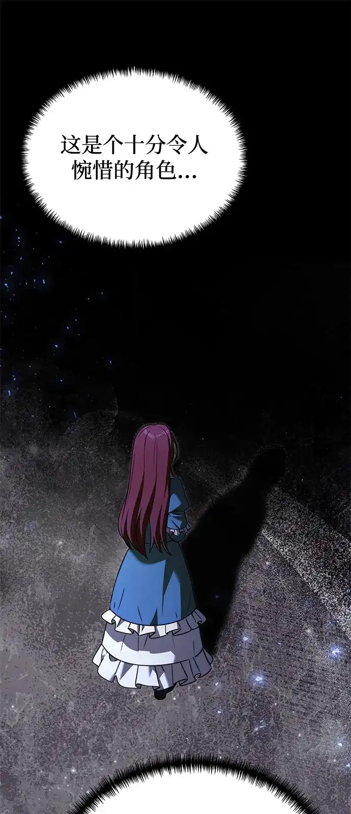 《身患绝症的天才黑暗骑士》第2季 第21话 第47页