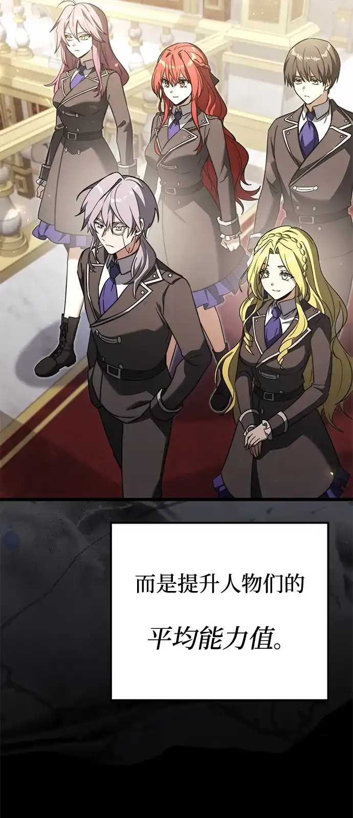 《身患绝症的天才黑暗骑士》第2季 第21话 第52页