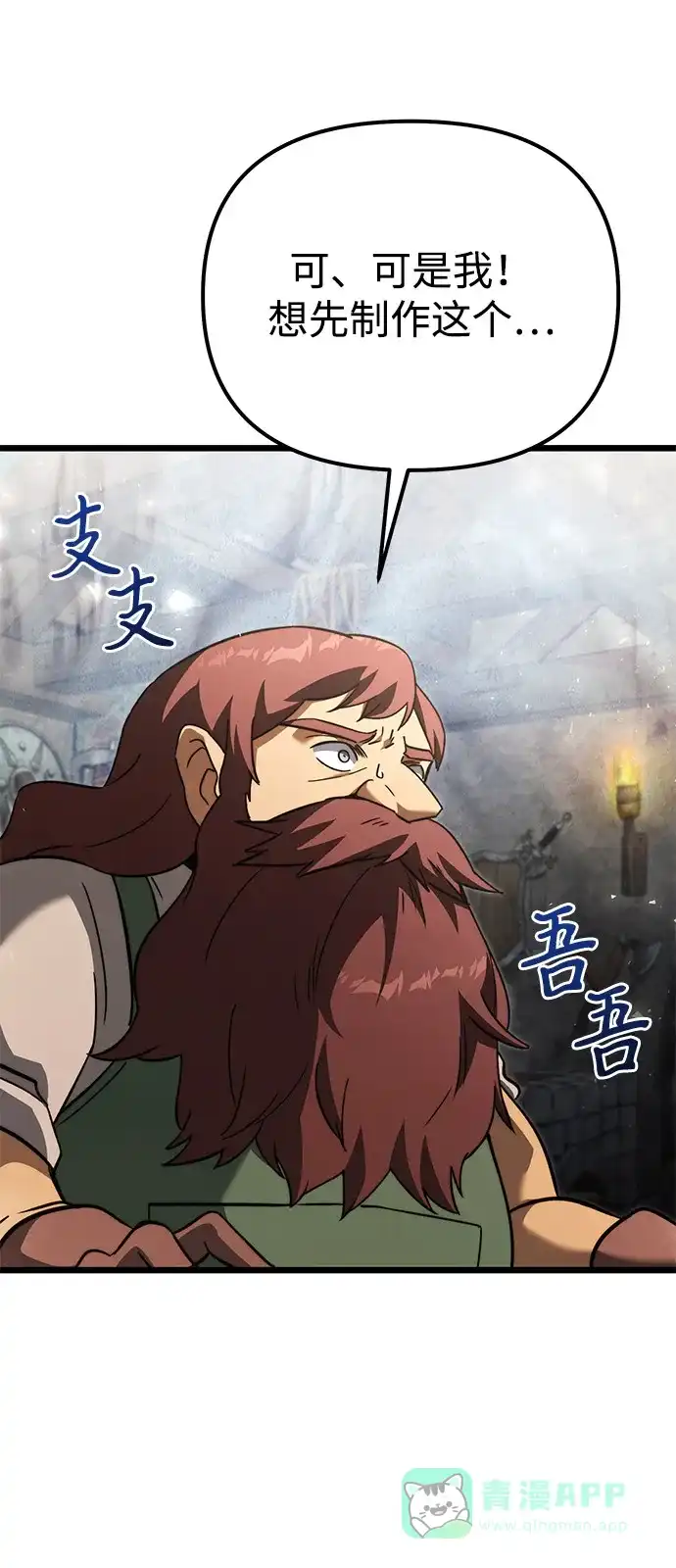 《身患绝症的天才黑暗骑士》第2季 第21话 第6页