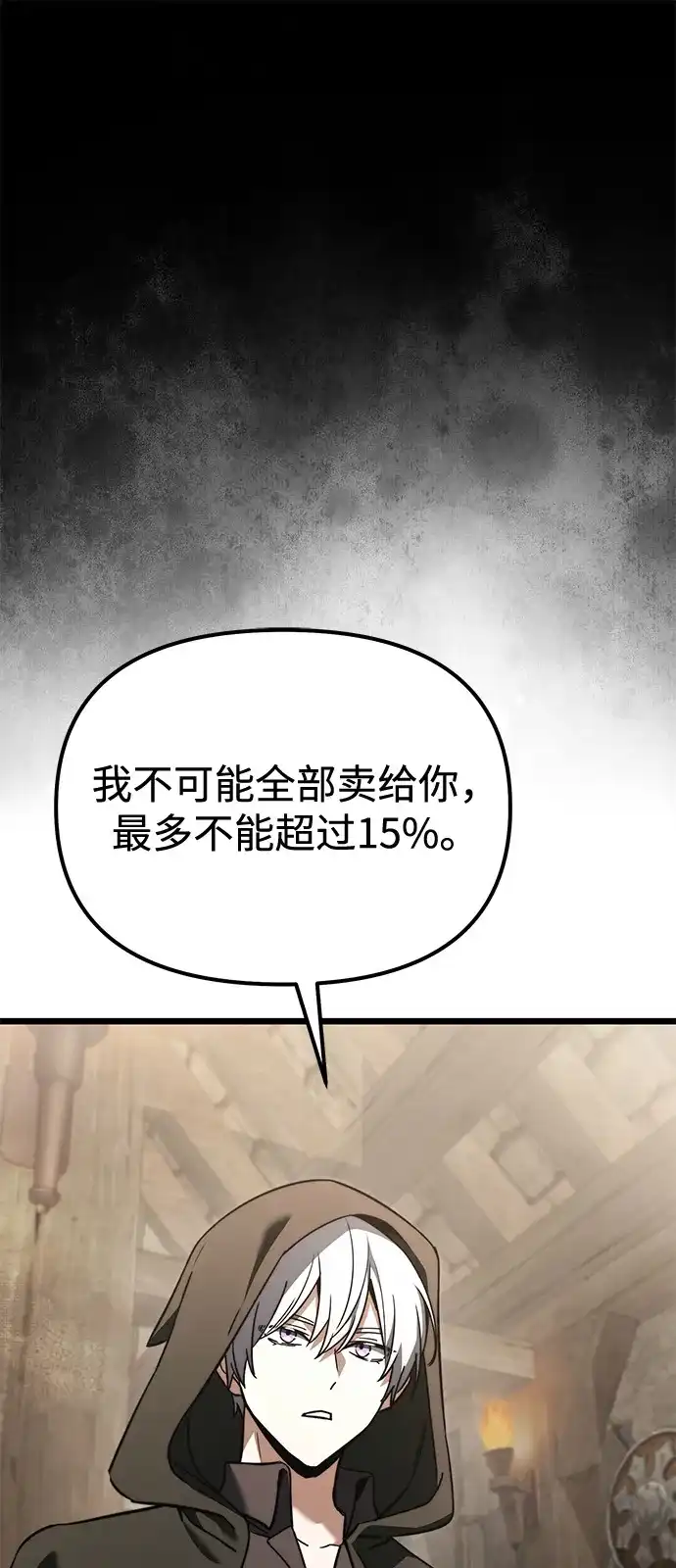 《身患绝症的天才黑暗骑士》第2季 第21话 第59页