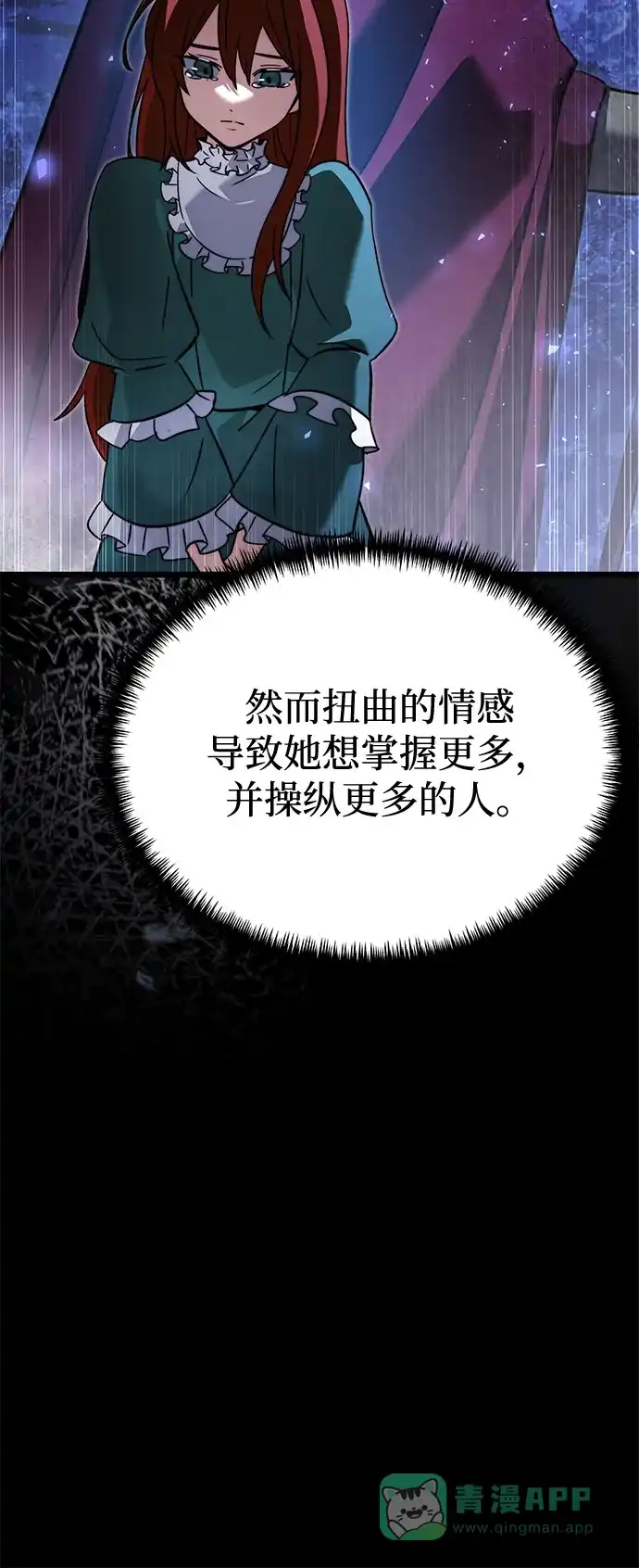 《身患绝症的天才黑暗骑士》第2季 第21话 第46页
