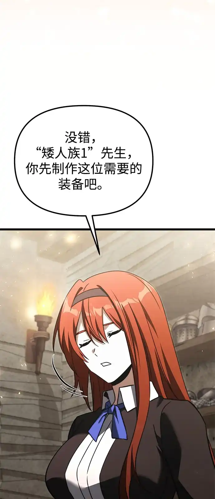 《身患绝症的天才黑暗骑士》第2季 第21话 第78页