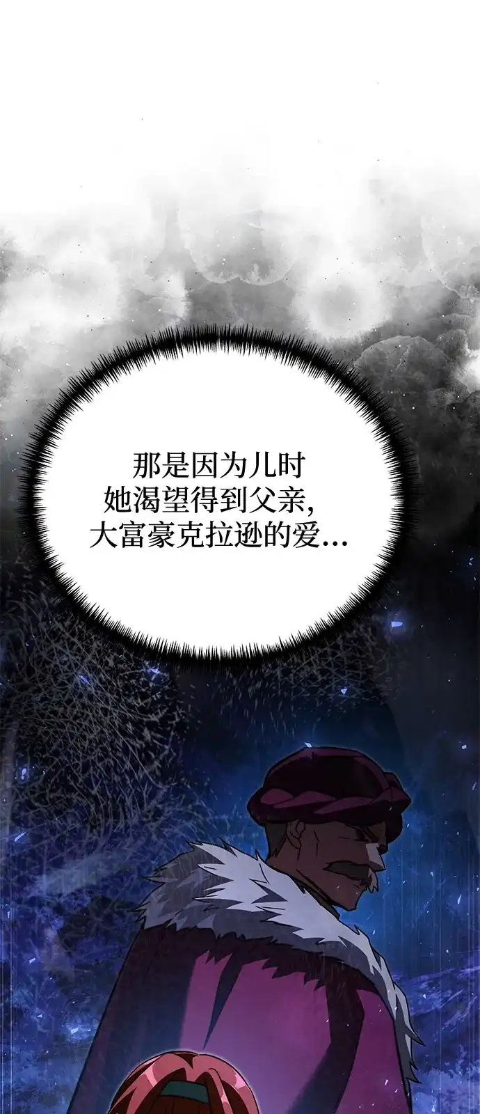 《身患绝症的天才黑暗骑士》第2季 第21话 第45页