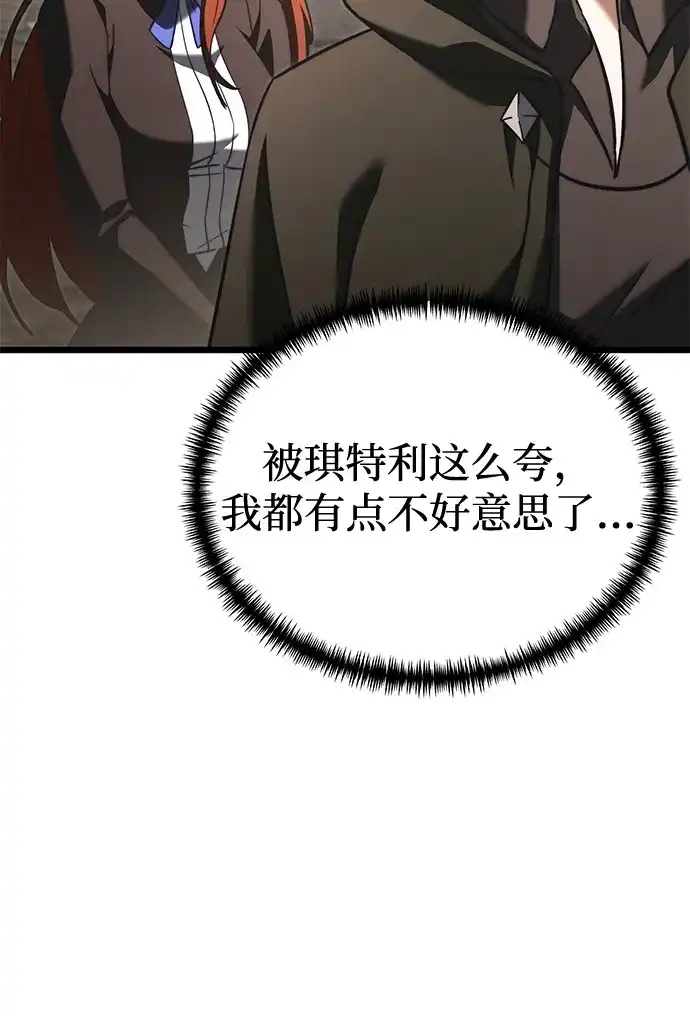 《身患绝症的天才黑暗骑士》第2季 第21话 第90页
