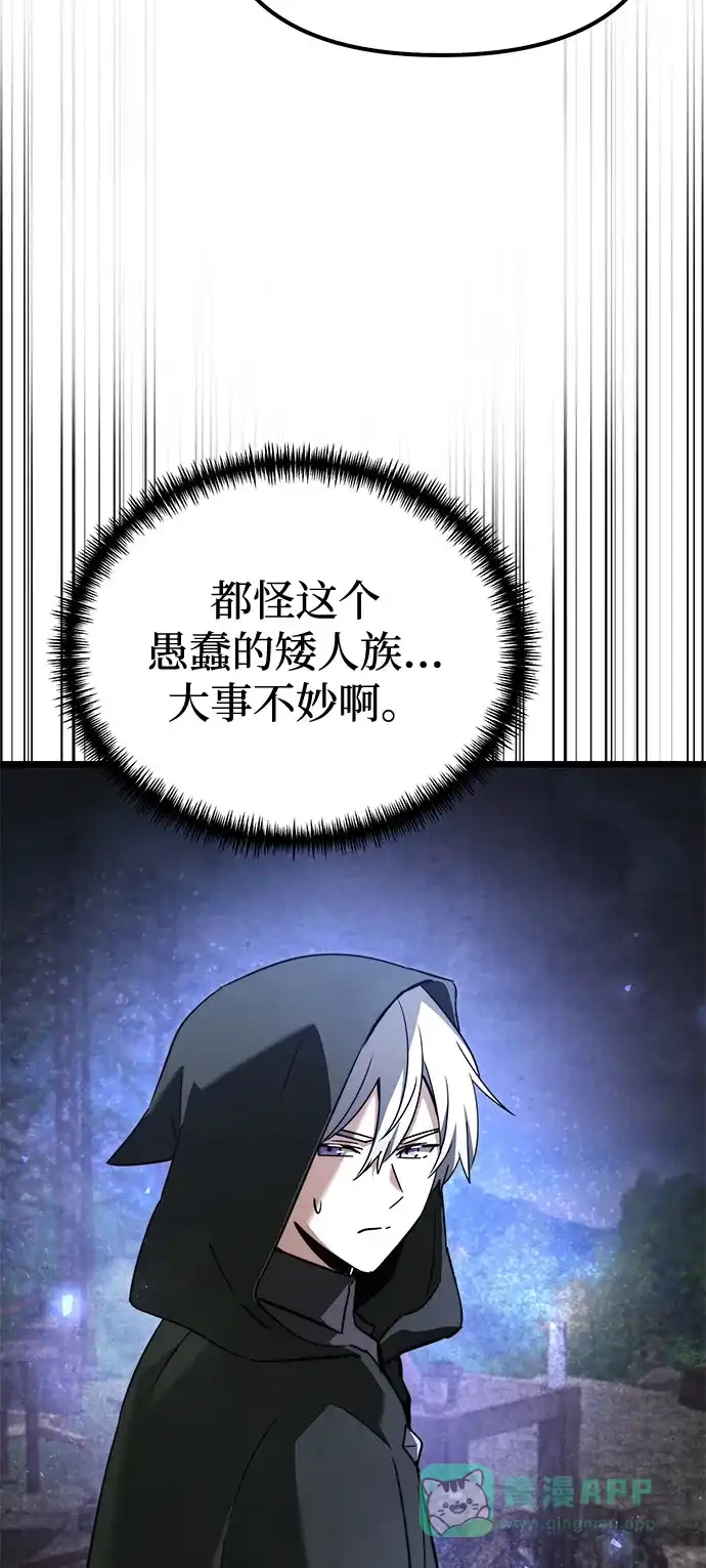 《身患绝症的天才黑暗骑士》第2季 第21话 第16页