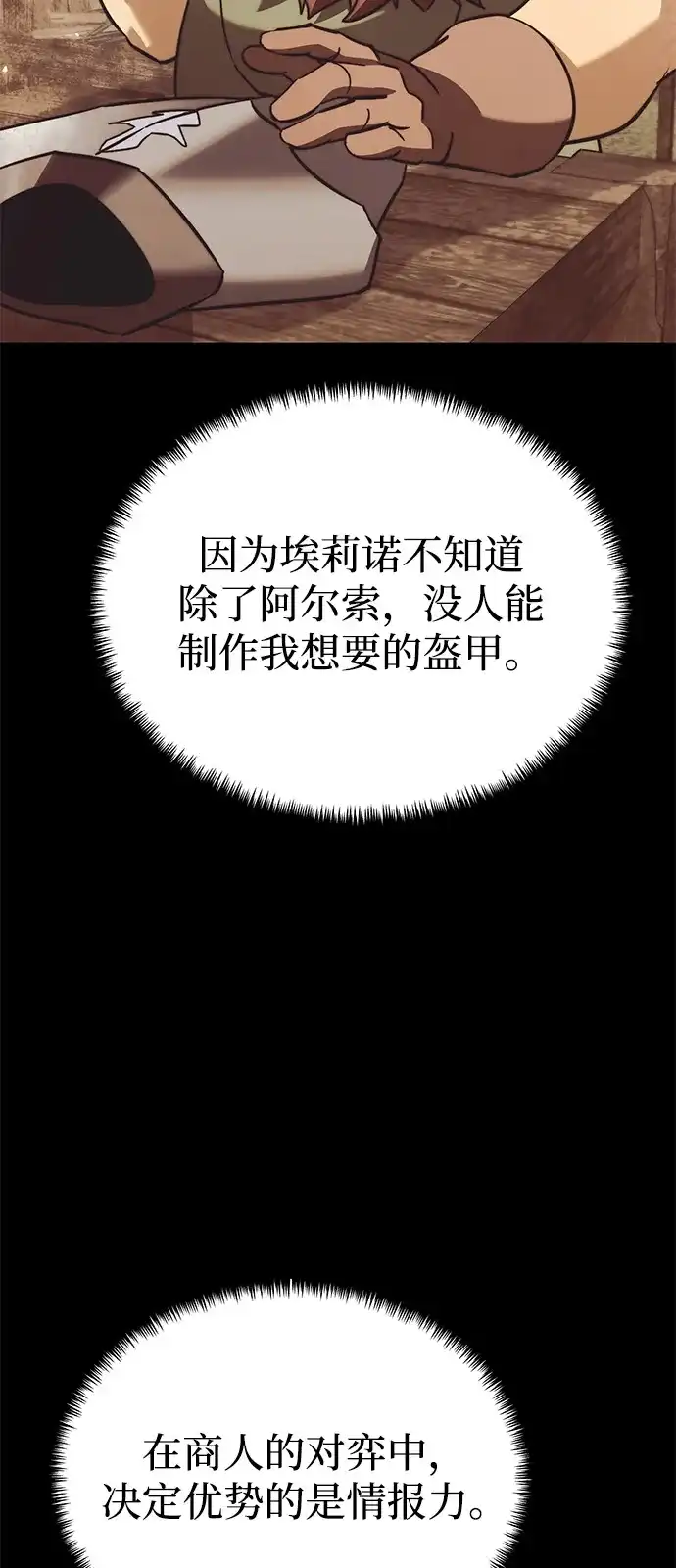 《身患绝症的天才黑暗骑士》第2季 第21话 第73页