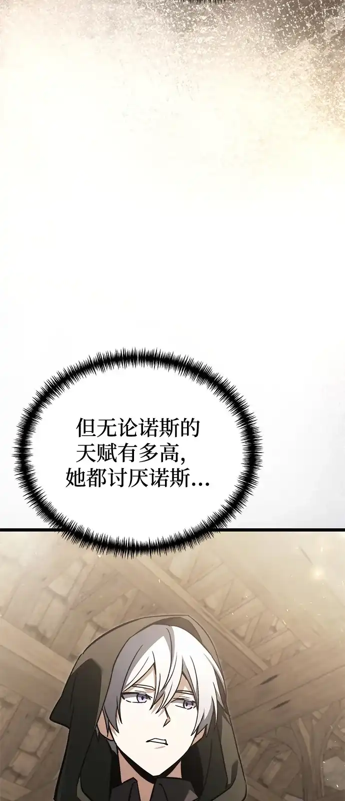 《身患绝症的天才黑暗骑士》第2季 第21话 第20页
