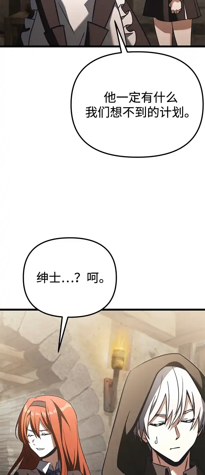《身患绝症的天才黑暗骑士》第2季 第21话 第89页