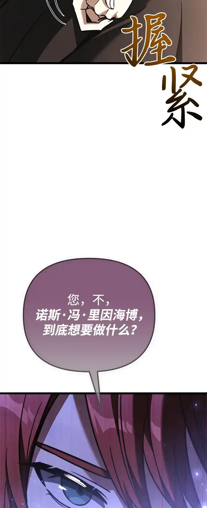 《身患绝症的天才黑暗骑士》第2季 第21话 第67页