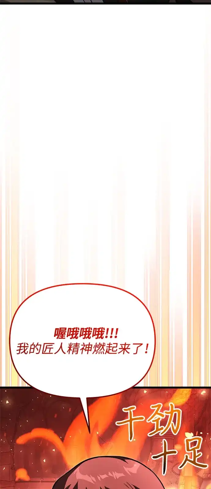 《身患绝症的天才黑暗骑士》第2季 第21话 第79页