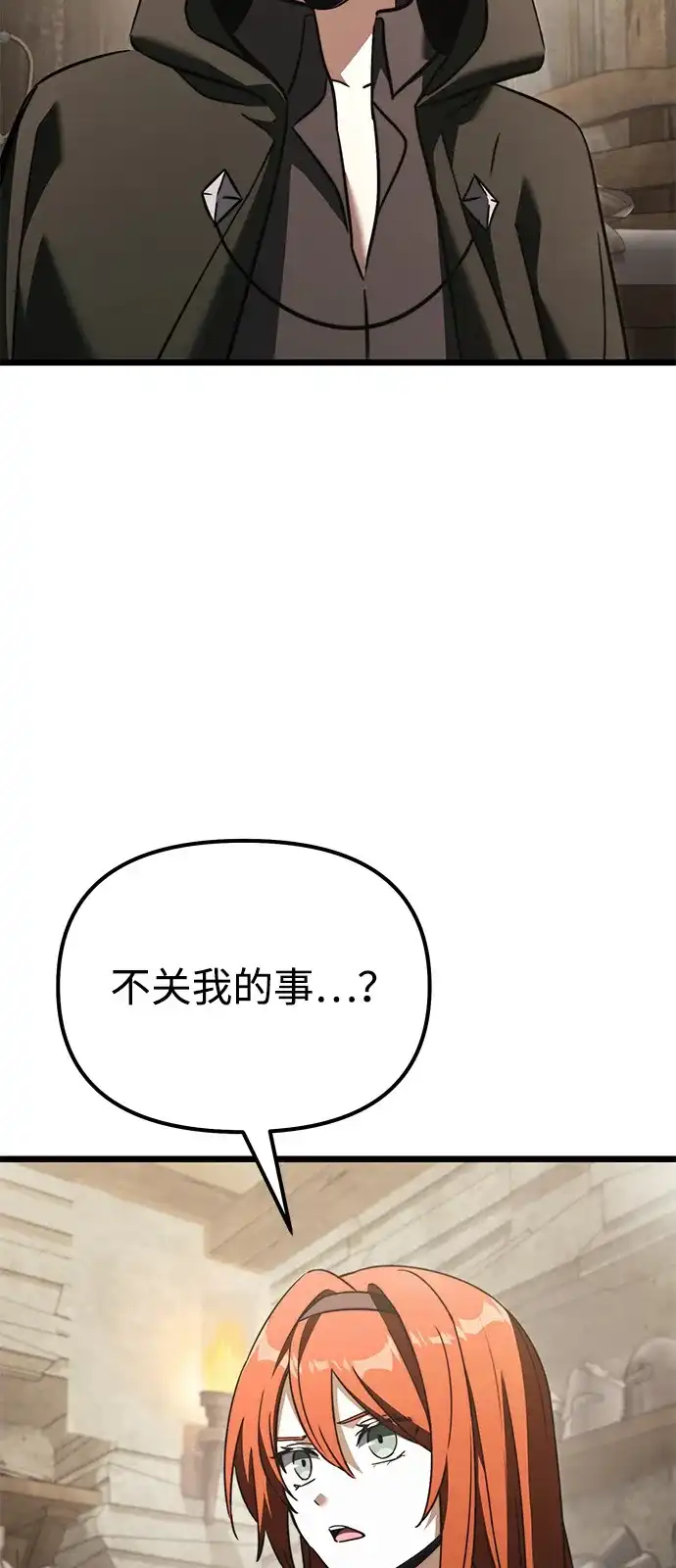 《身患绝症的天才黑暗骑士》第2季 第21话 第69页