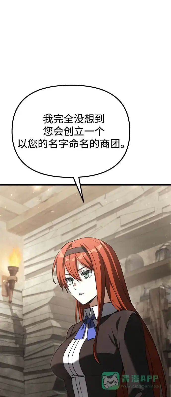 《身患绝症的天才黑暗骑士》第2季 第21话 第36页