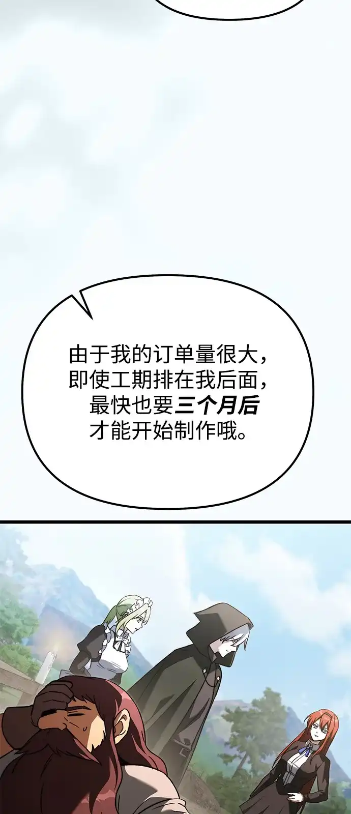 《身患绝症的天才黑暗骑士》第2季 第21话 第8页