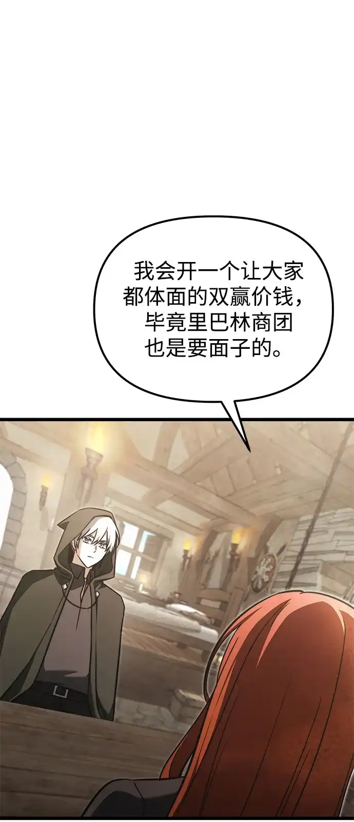 《身患绝症的天才黑暗骑士》第2季 第21话 第43页
