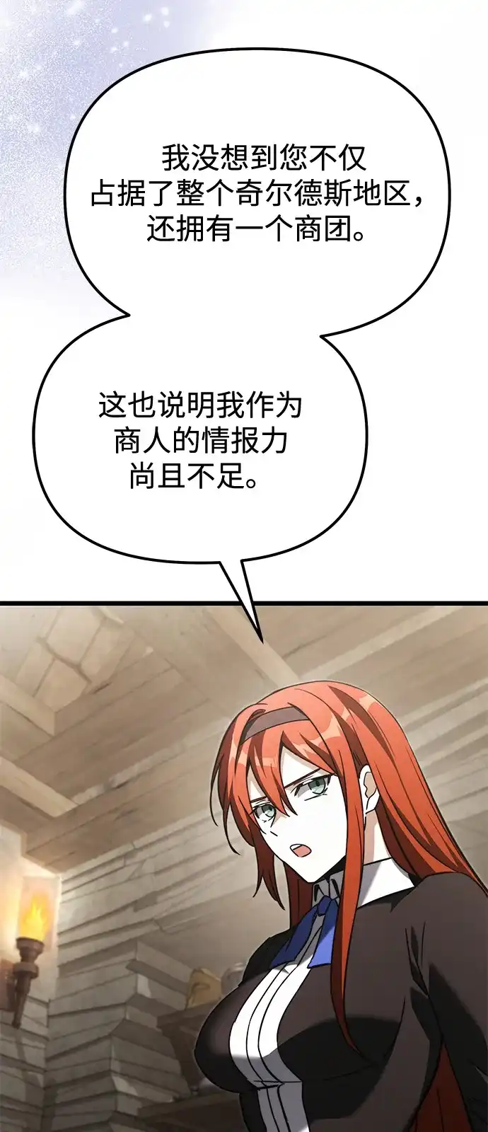《身患绝症的天才黑暗骑士》第2季 第21话 第39页