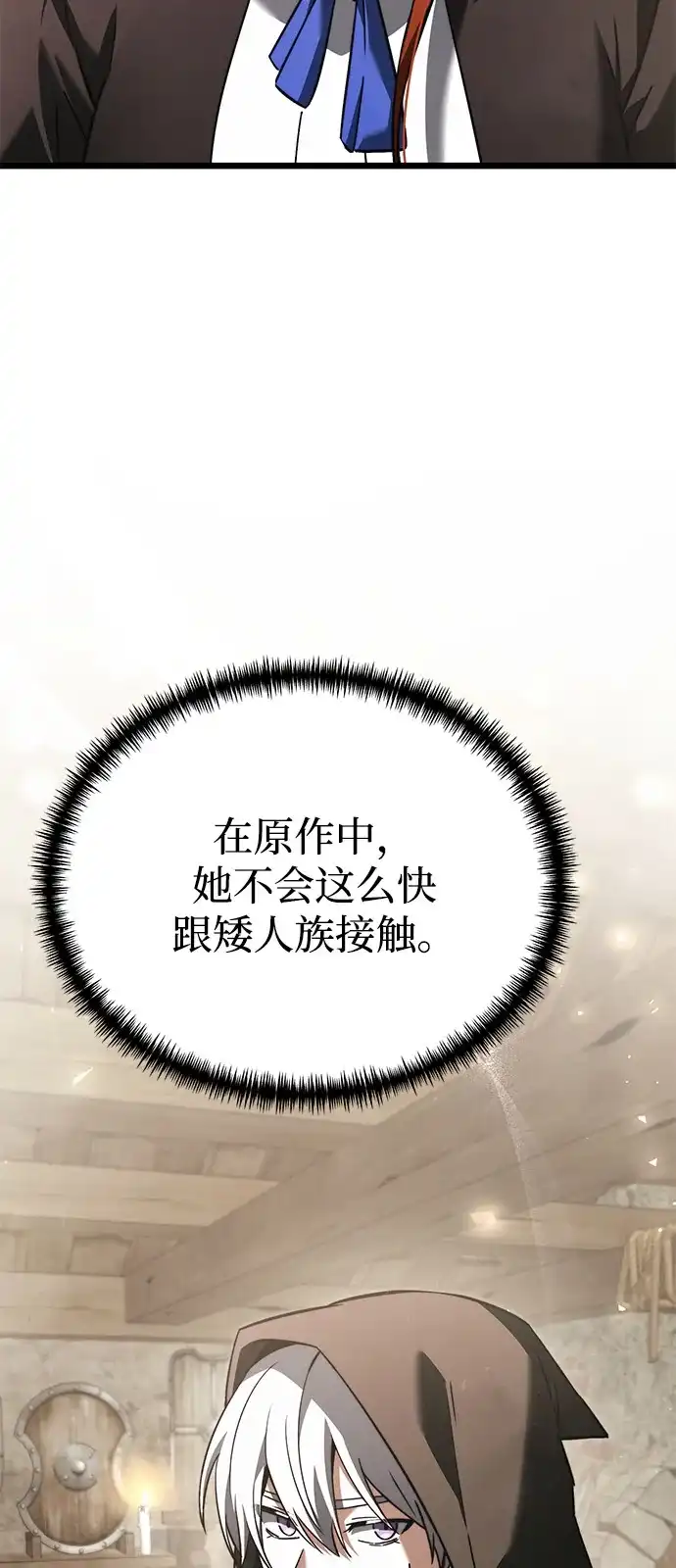 《身患绝症的天才黑暗骑士》第2季 第21话 第10页