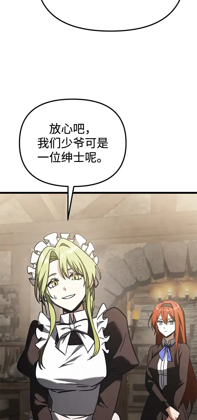 《身患绝症的天才黑暗骑士》第2季 第21话 第88页