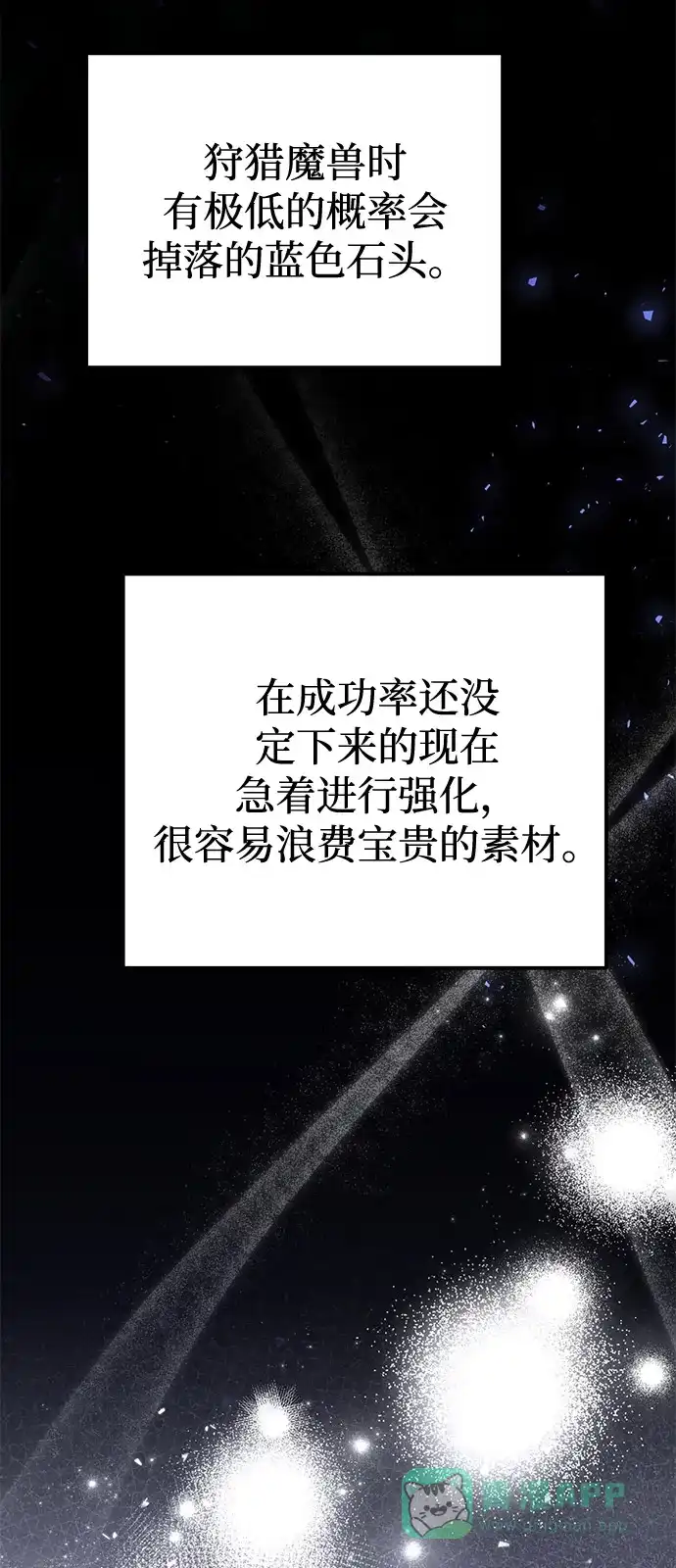 《身患绝症的天才黑暗骑士》第2季 第21话 第86页