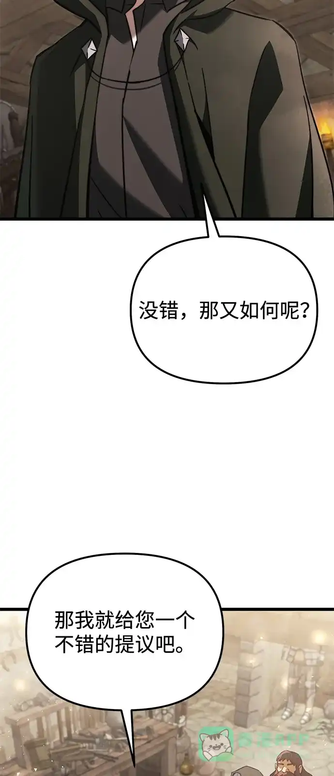 《身患绝症的天才黑暗骑士》第2季 第21话 第21页