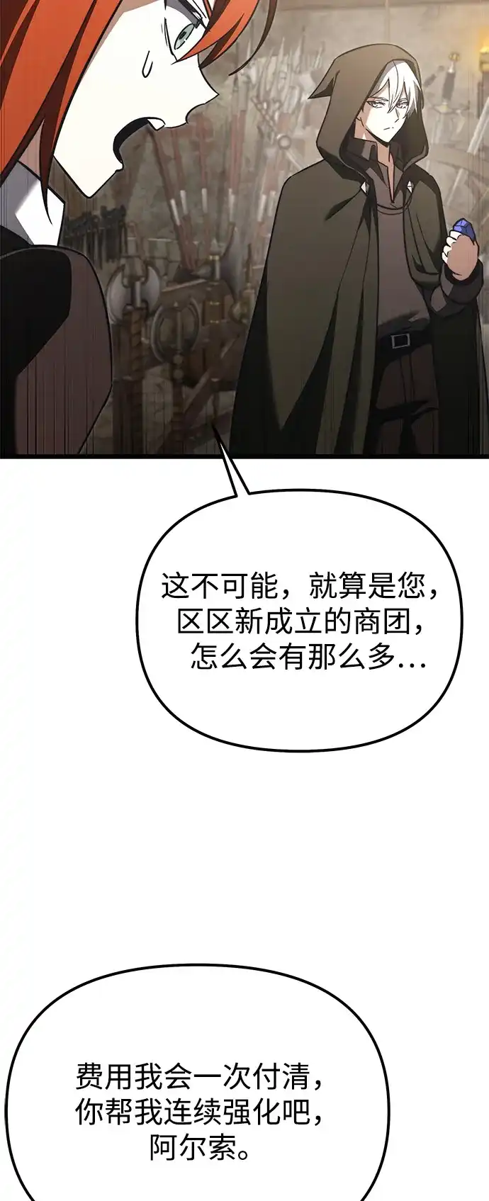 《身患绝症的天才黑暗骑士》第2季 第21话 第97页